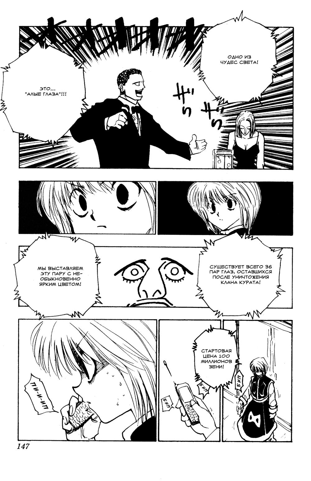 Read HUNTER×HUNTER RU Manga Online