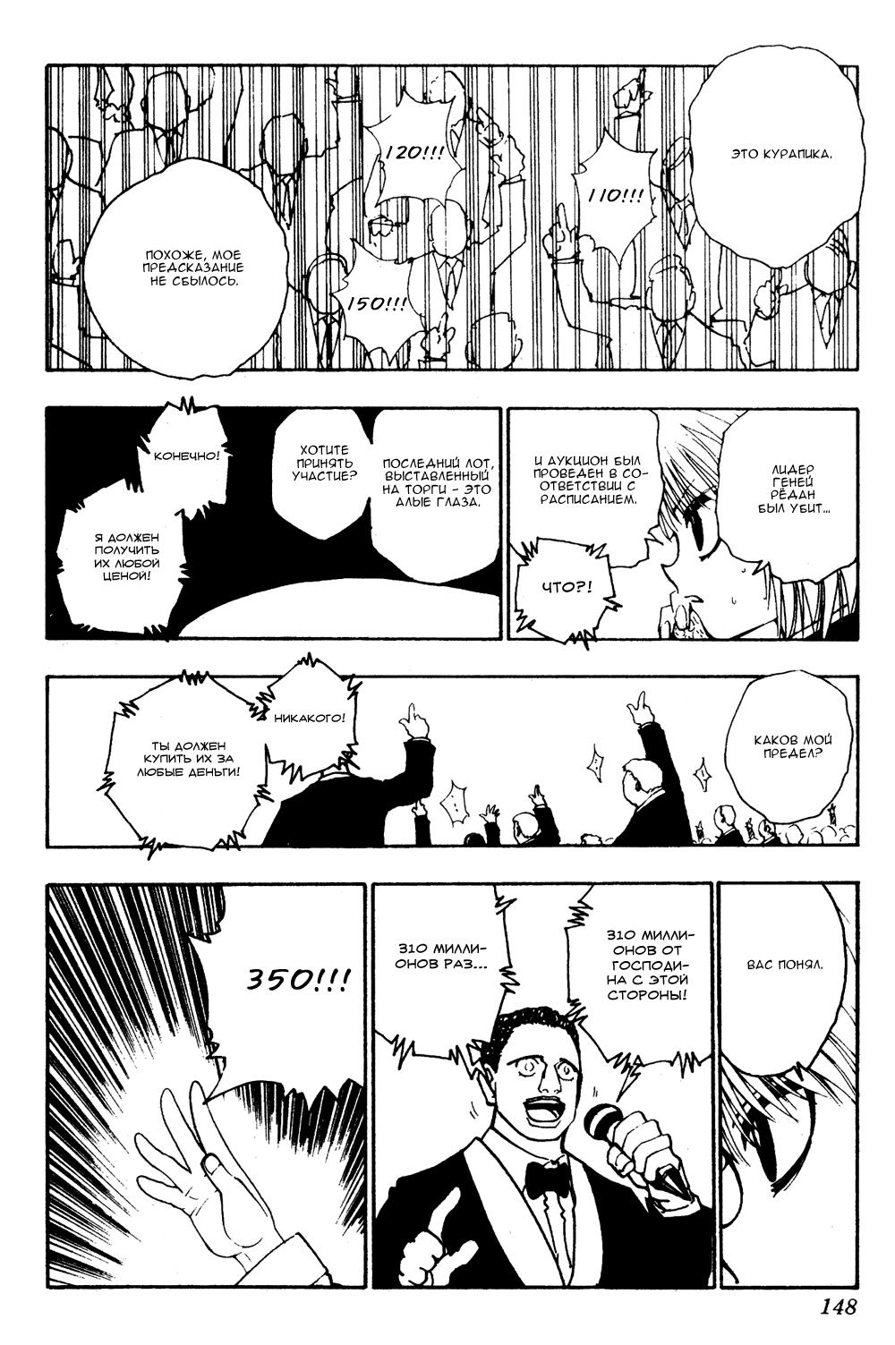 Read HUNTER×HUNTER RU Manga Online