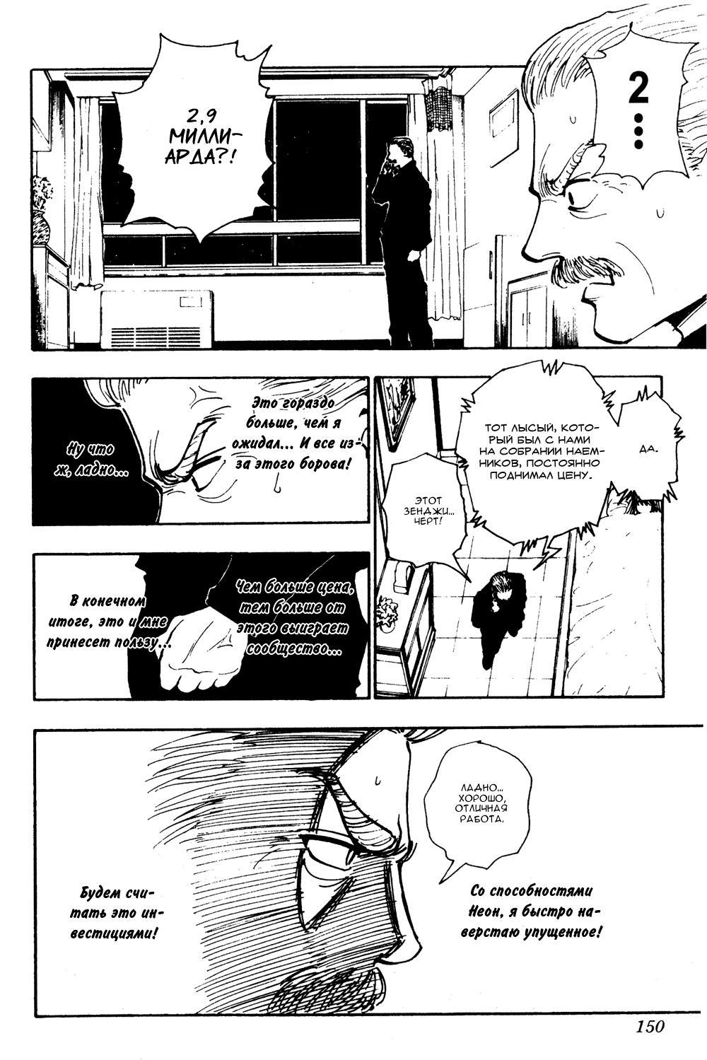 Read HUNTER×HUNTER RU Manga Online