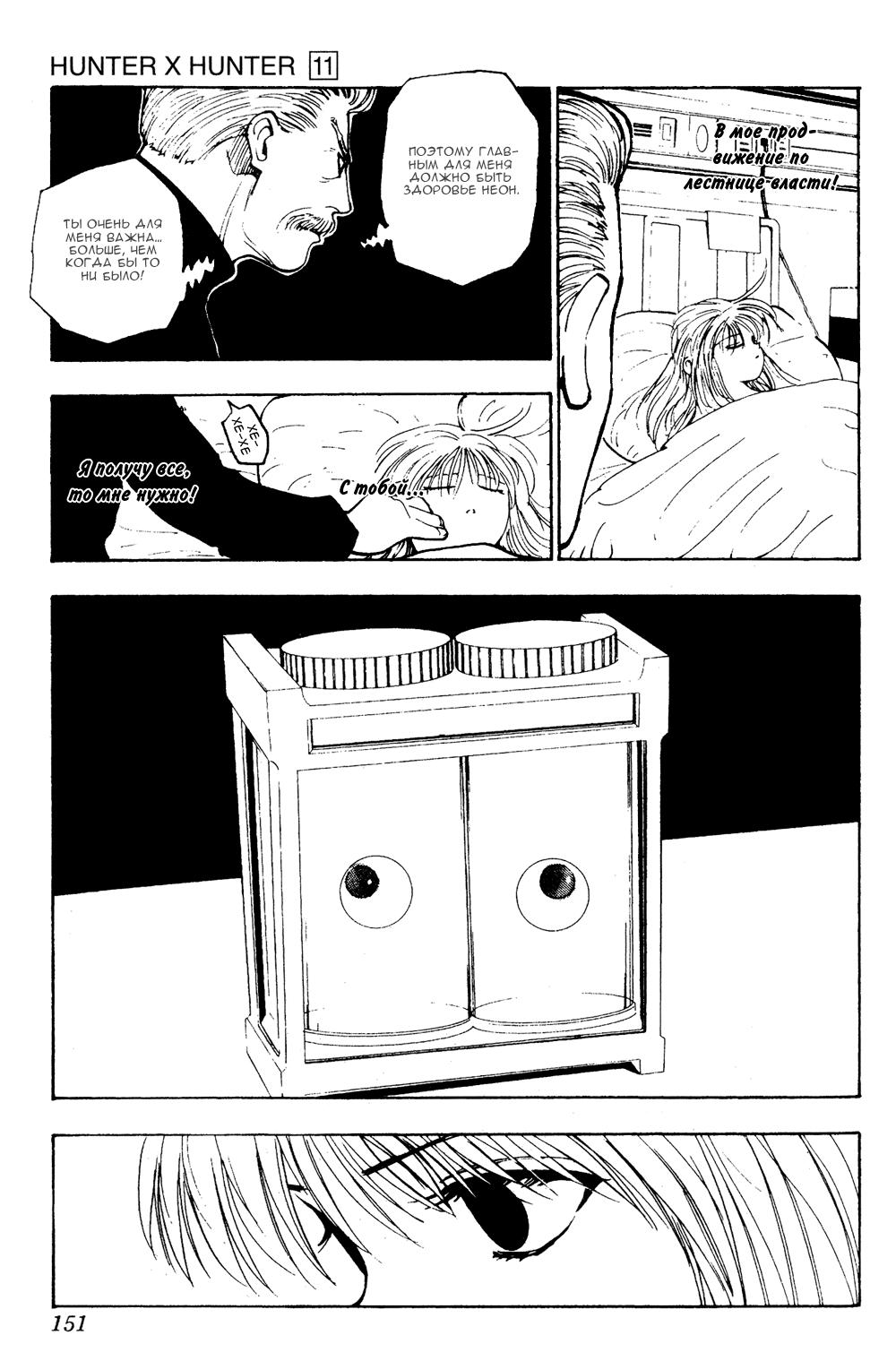 Read HUNTER×HUNTER RU Manga Online