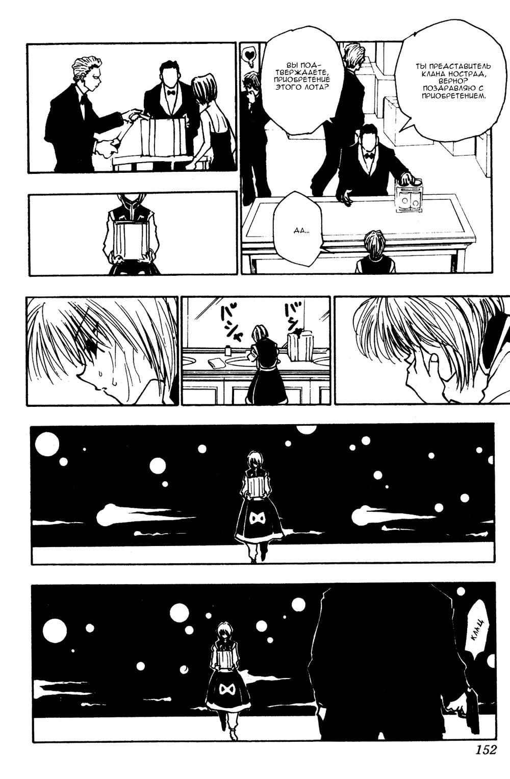 Read HUNTER×HUNTER RU Manga Online