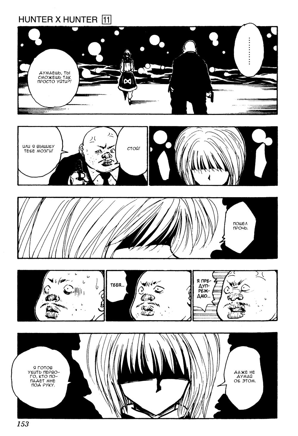 Read HUNTER×HUNTER RU Manga Online