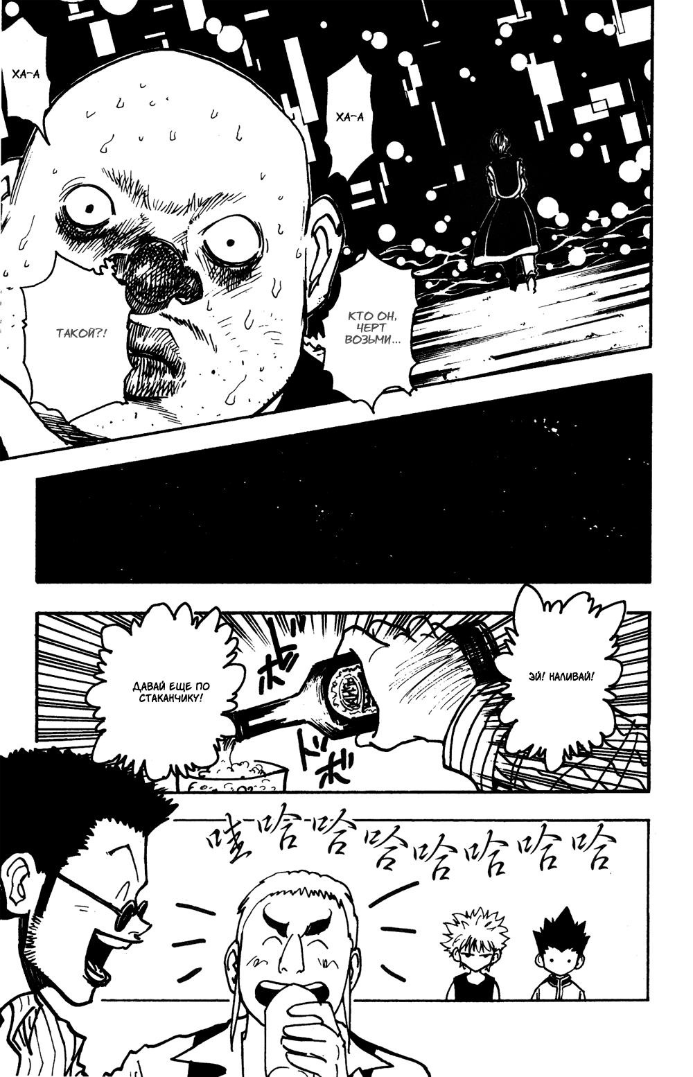 Read HUNTER×HUNTER RU Manga Online