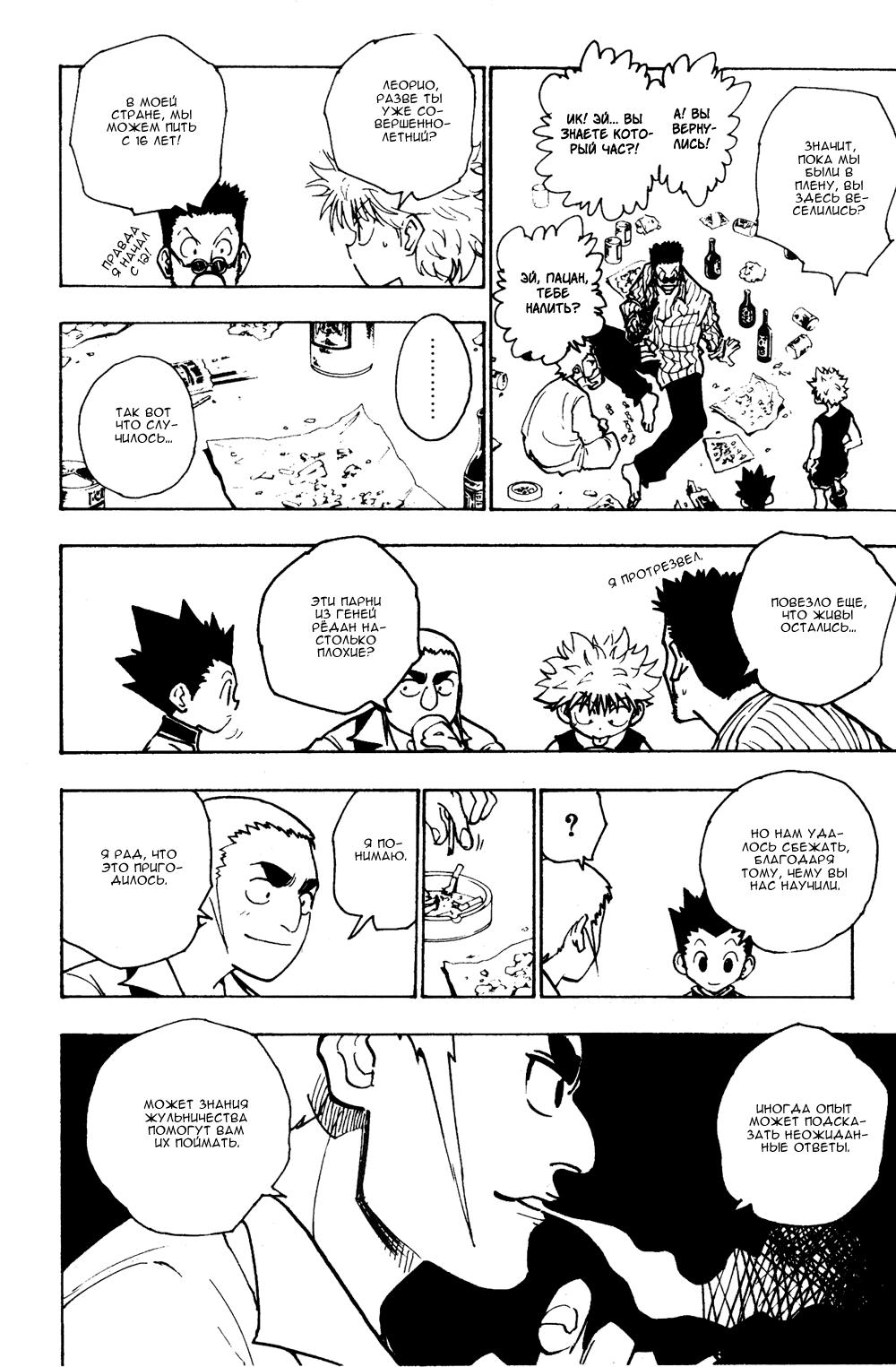 Read HUNTER×HUNTER RU Manga Online