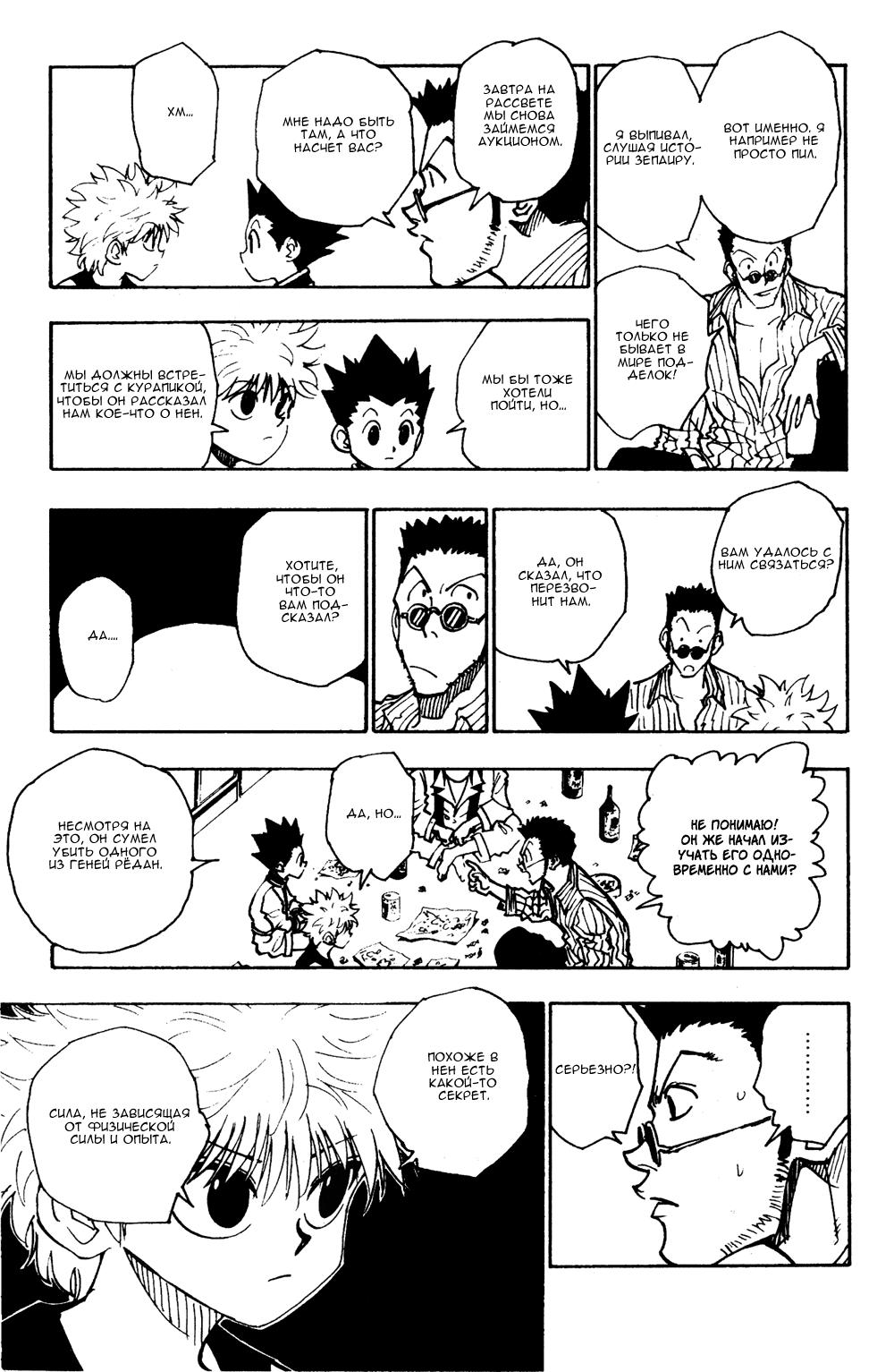 Read HUNTER×HUNTER RU Manga Online