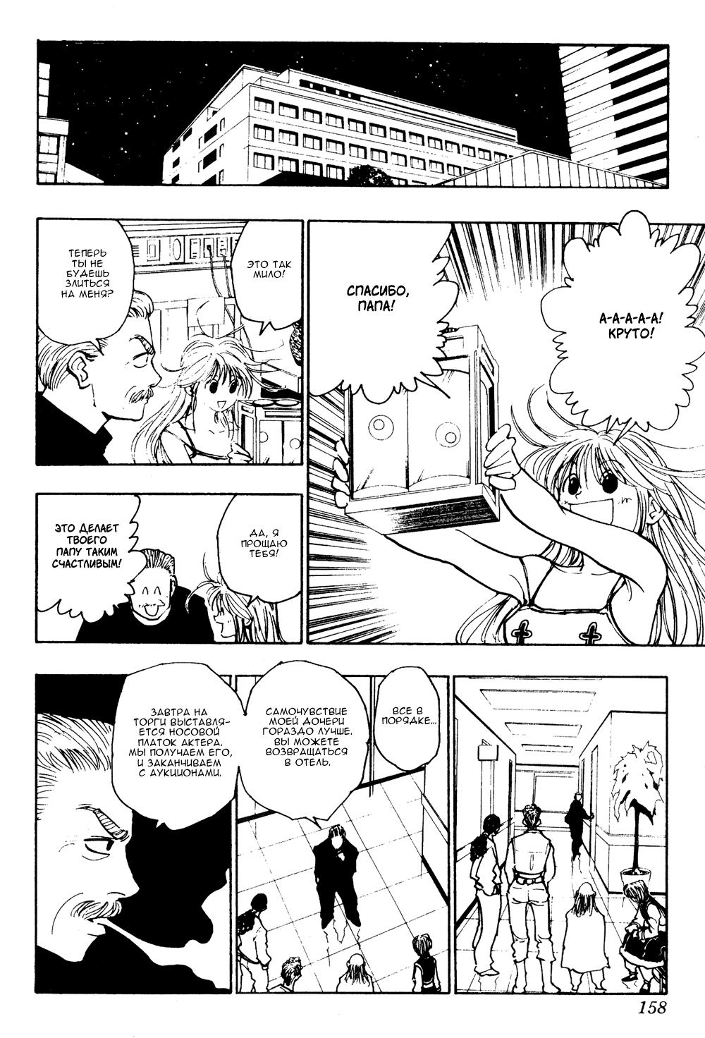 Read HUNTER×HUNTER RU Manga Online