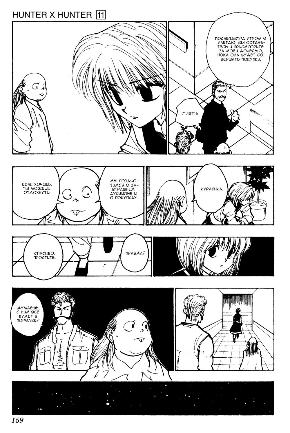 Read HUNTER×HUNTER RU Manga Online