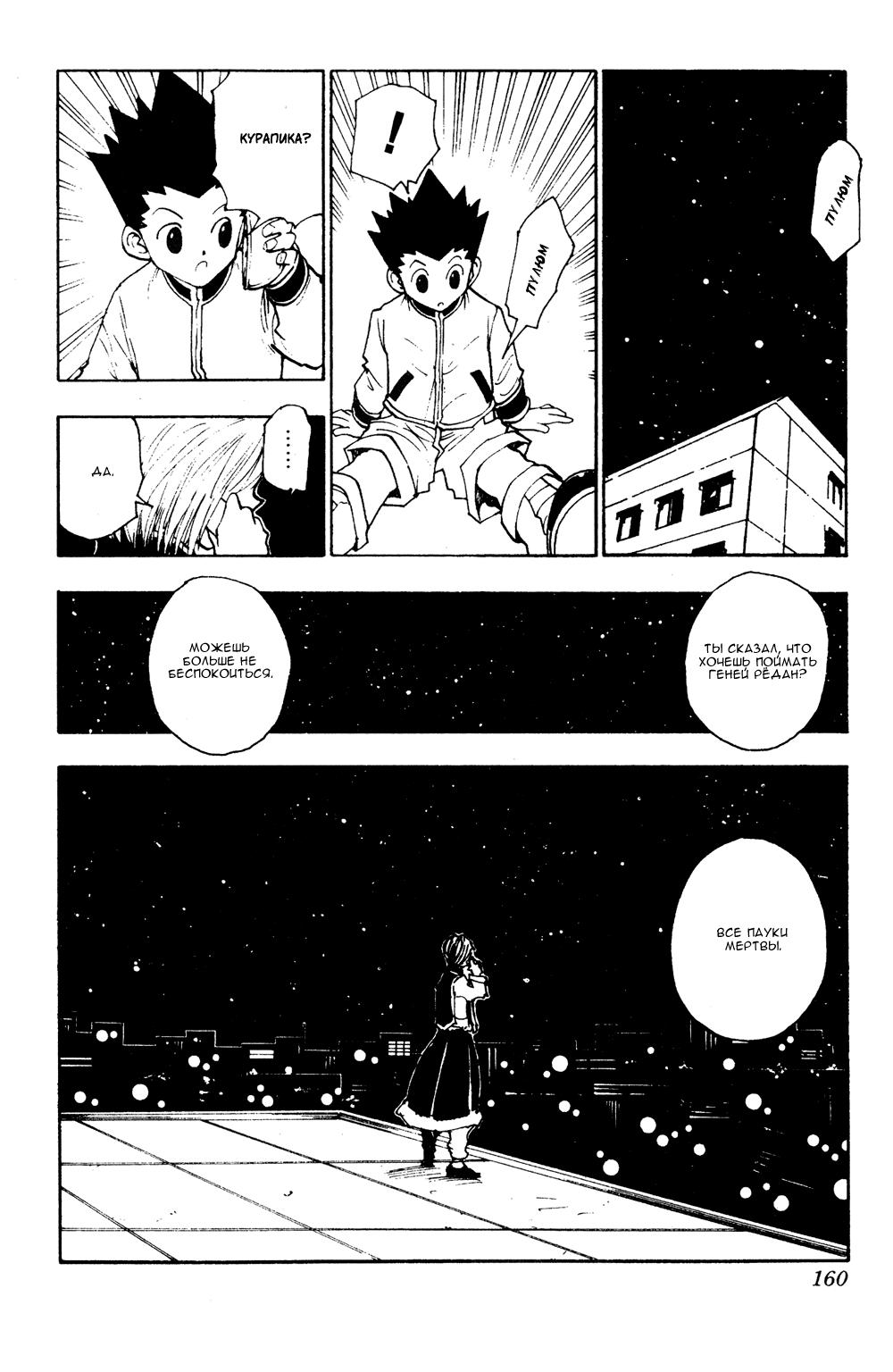 Read HUNTER×HUNTER RU Manga Online