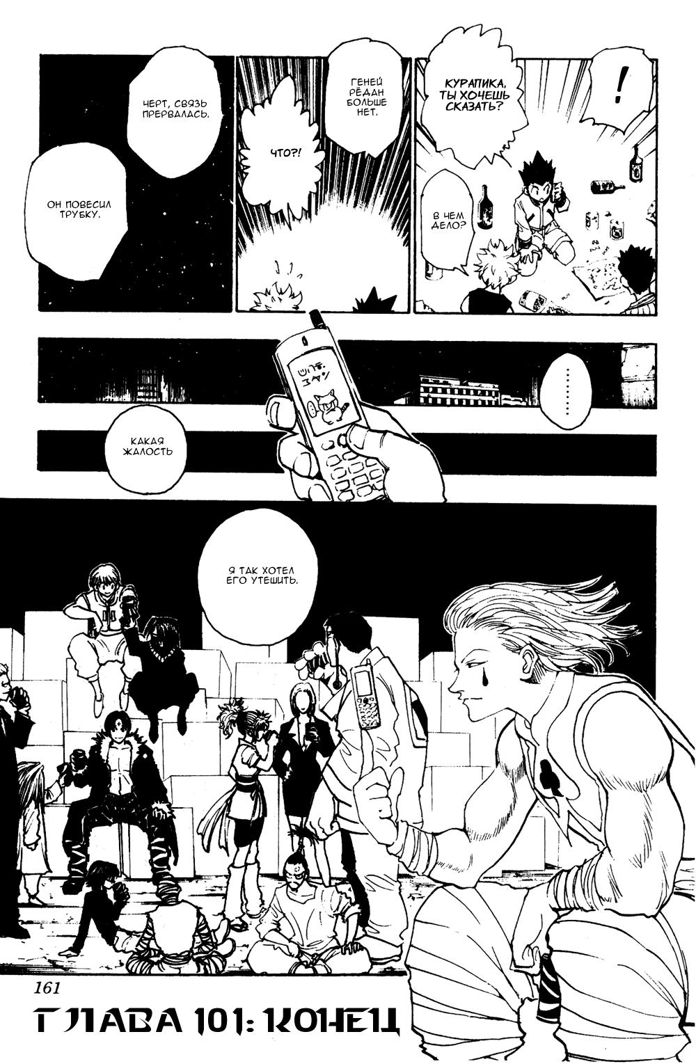 Read HUNTER×HUNTER RU Manga Online