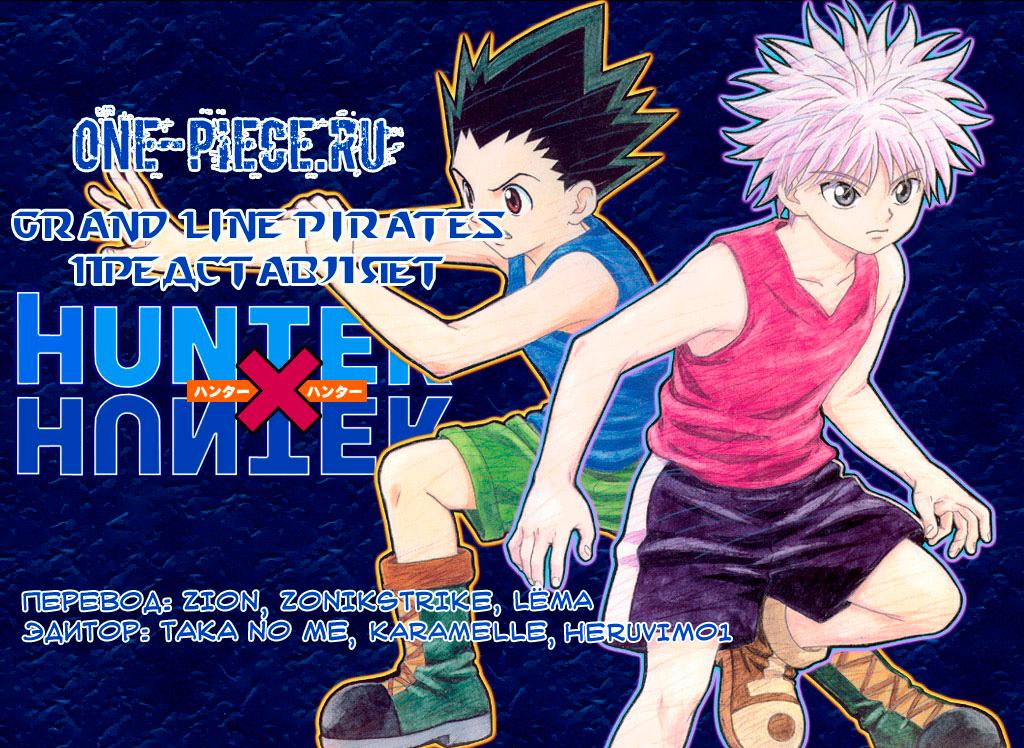 Read HUNTER×HUNTER RU Manga Online