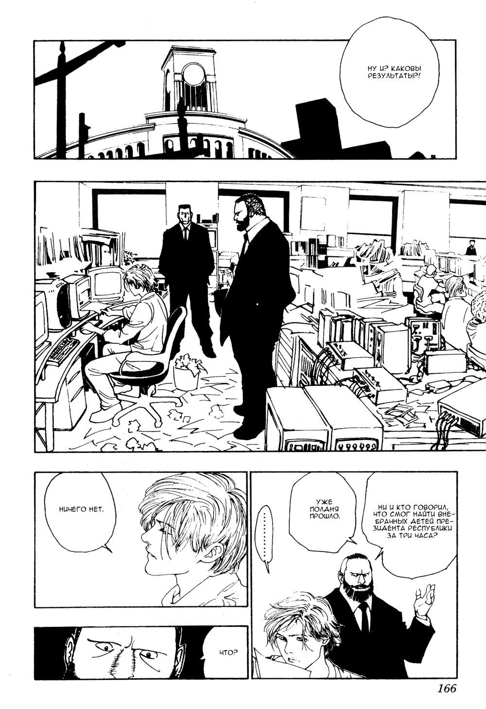 Read HUNTER×HUNTER RU Manga Online
