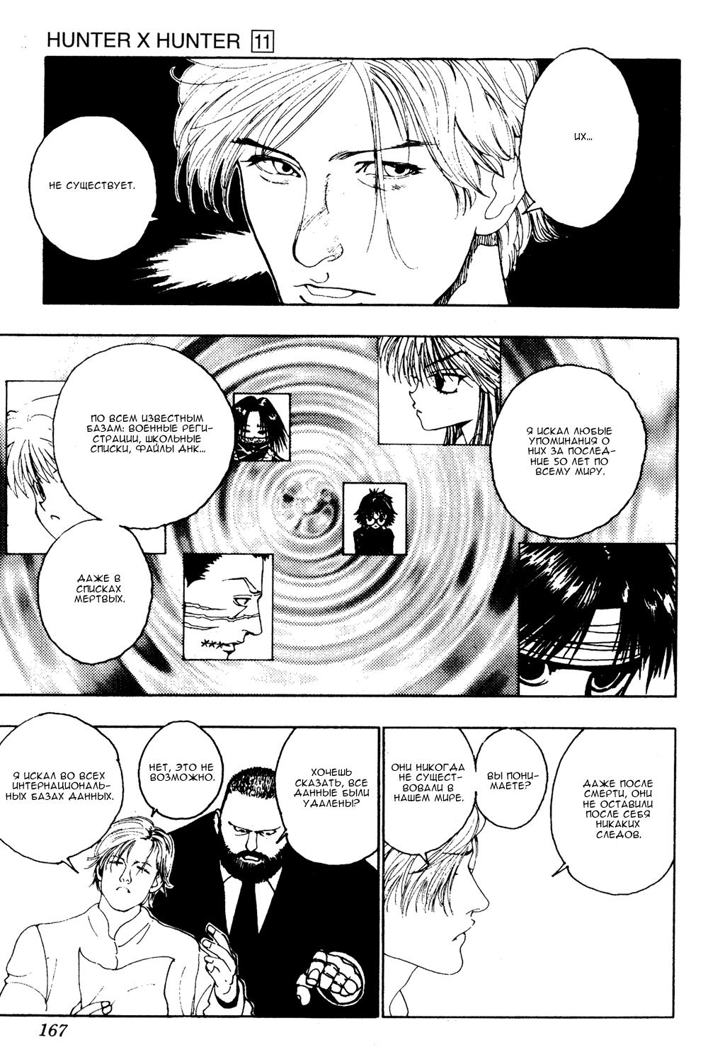 Read HUNTER×HUNTER RU Manga Online