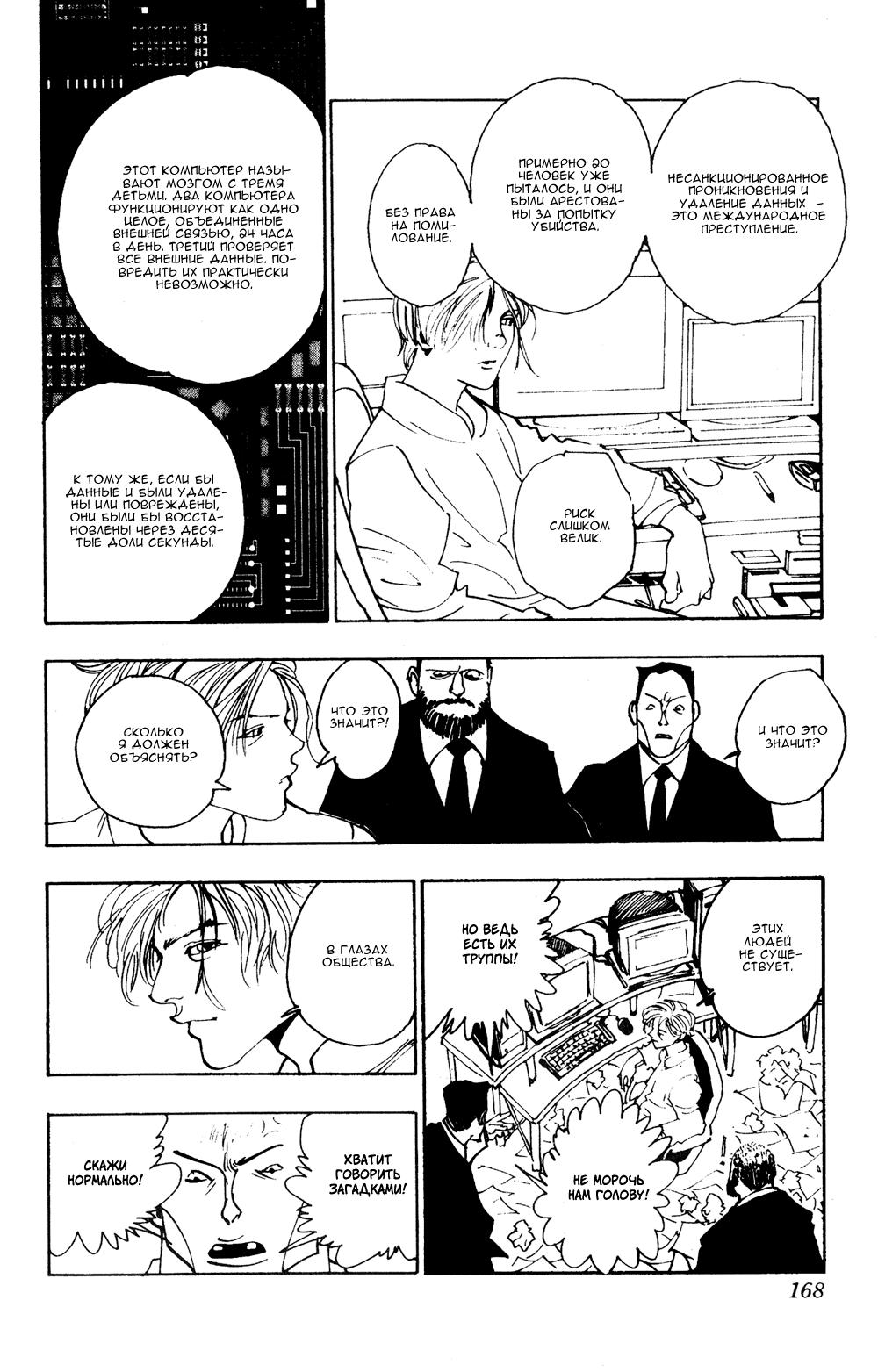 Read HUNTER×HUNTER RU Manga Online