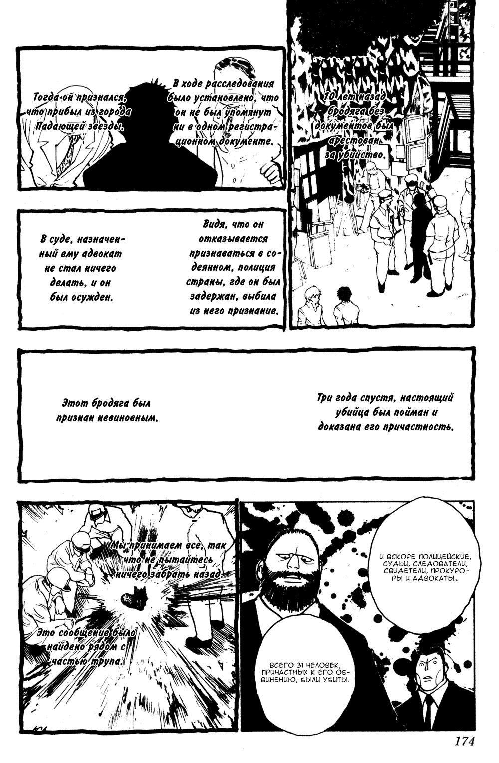 Read HUNTER×HUNTER RU Manga Online
