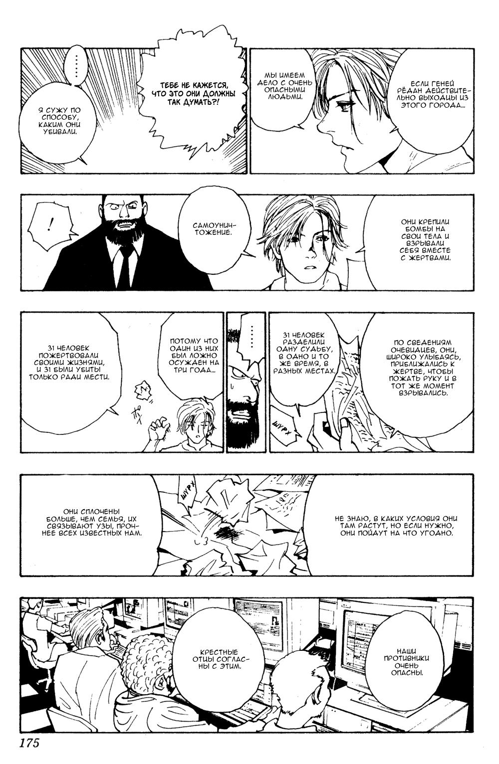 Read HUNTER×HUNTER RU Manga Online
