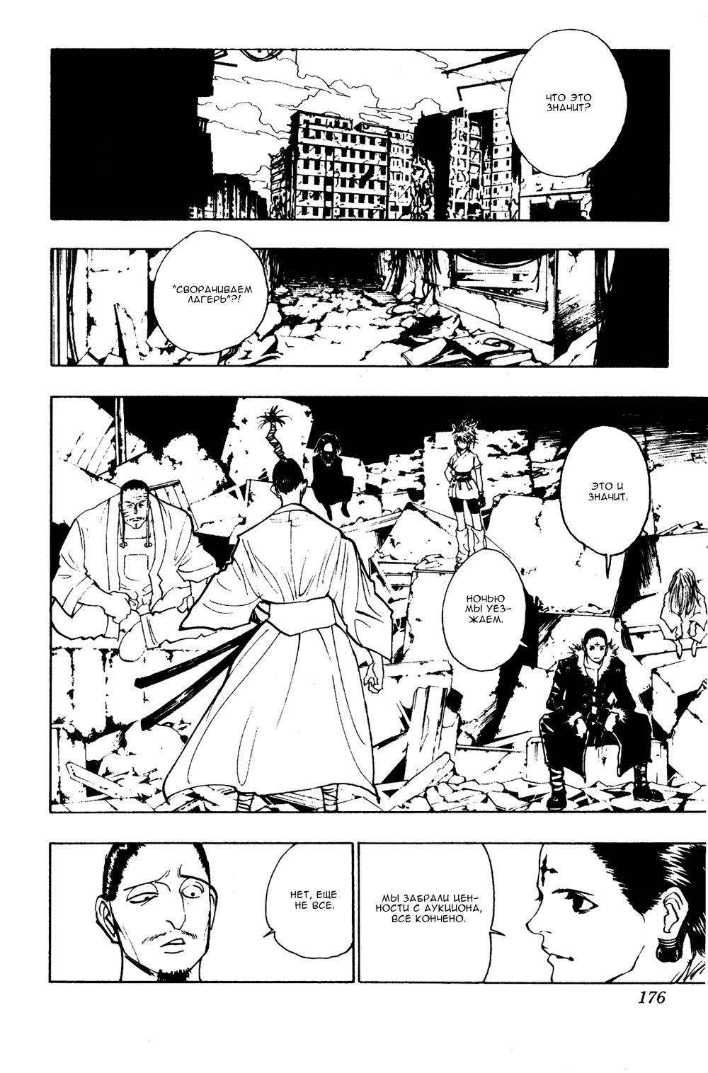 Read HUNTER×HUNTER RU Manga Online