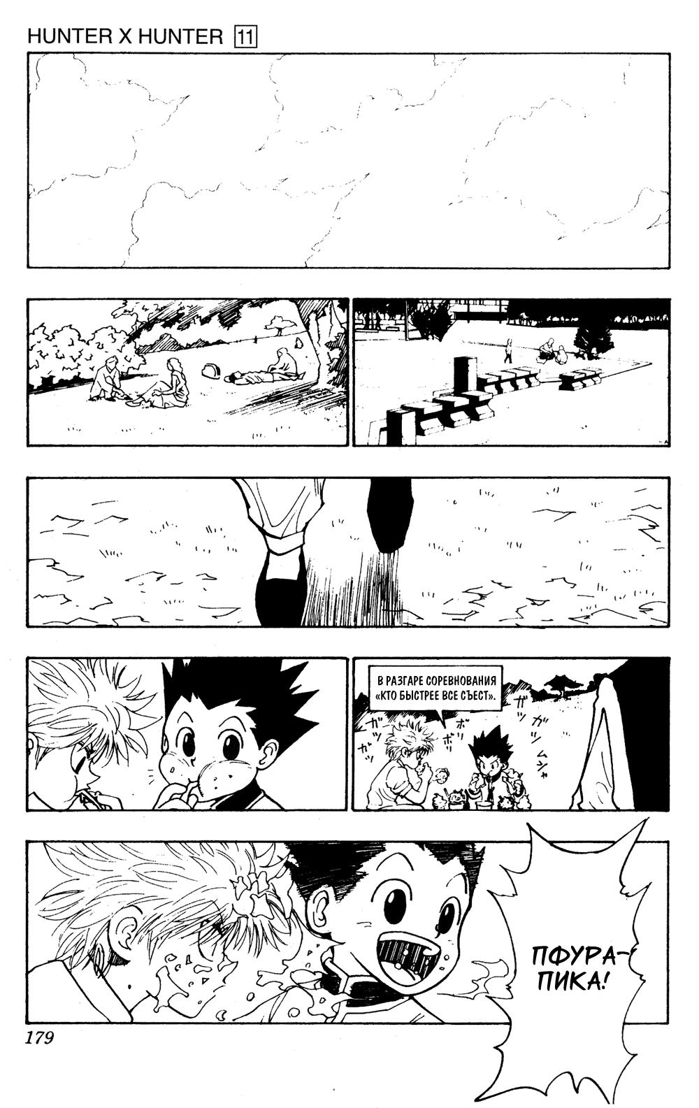 Read HUNTER×HUNTER RU Manga Online