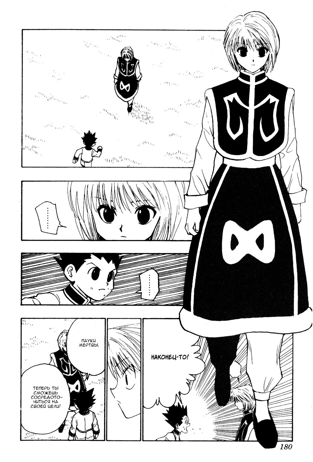 Read HUNTER×HUNTER RU Manga Online