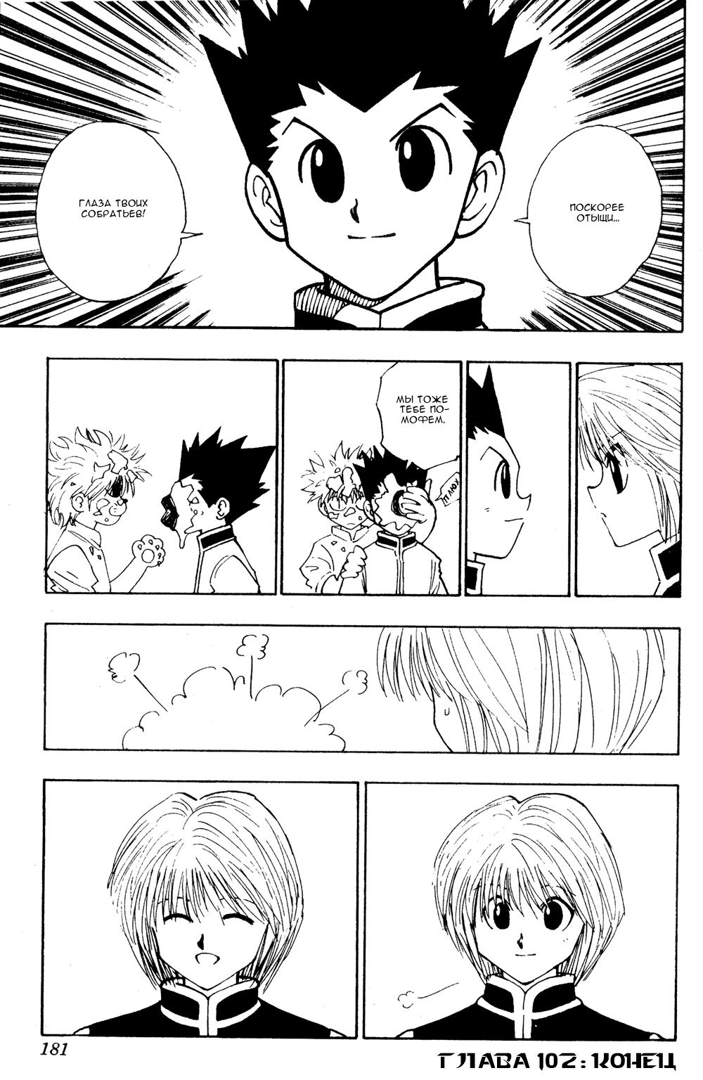 Read HUNTER×HUNTER RU Manga Online