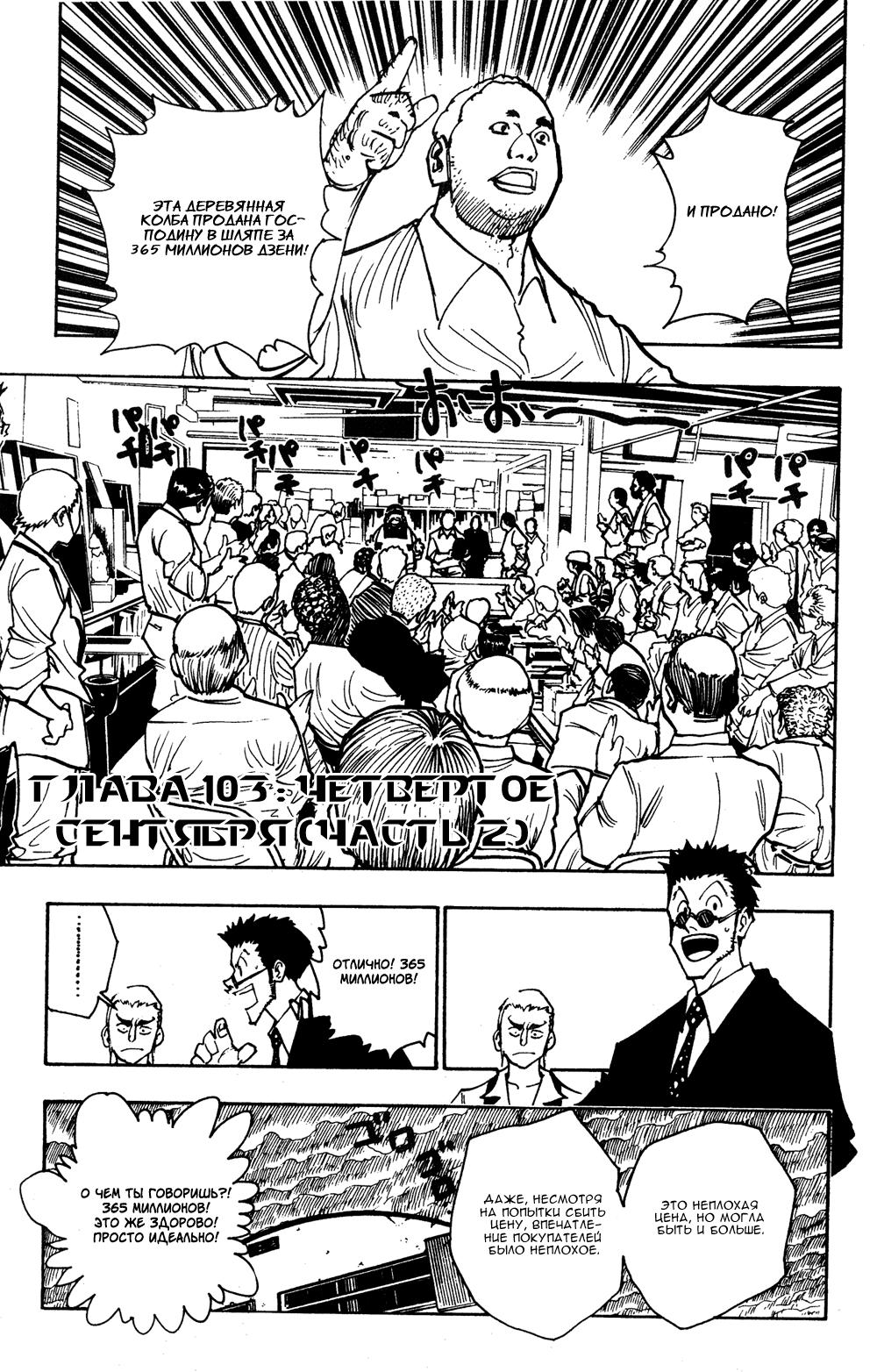 Read HUNTER×HUNTER RU Manga Online