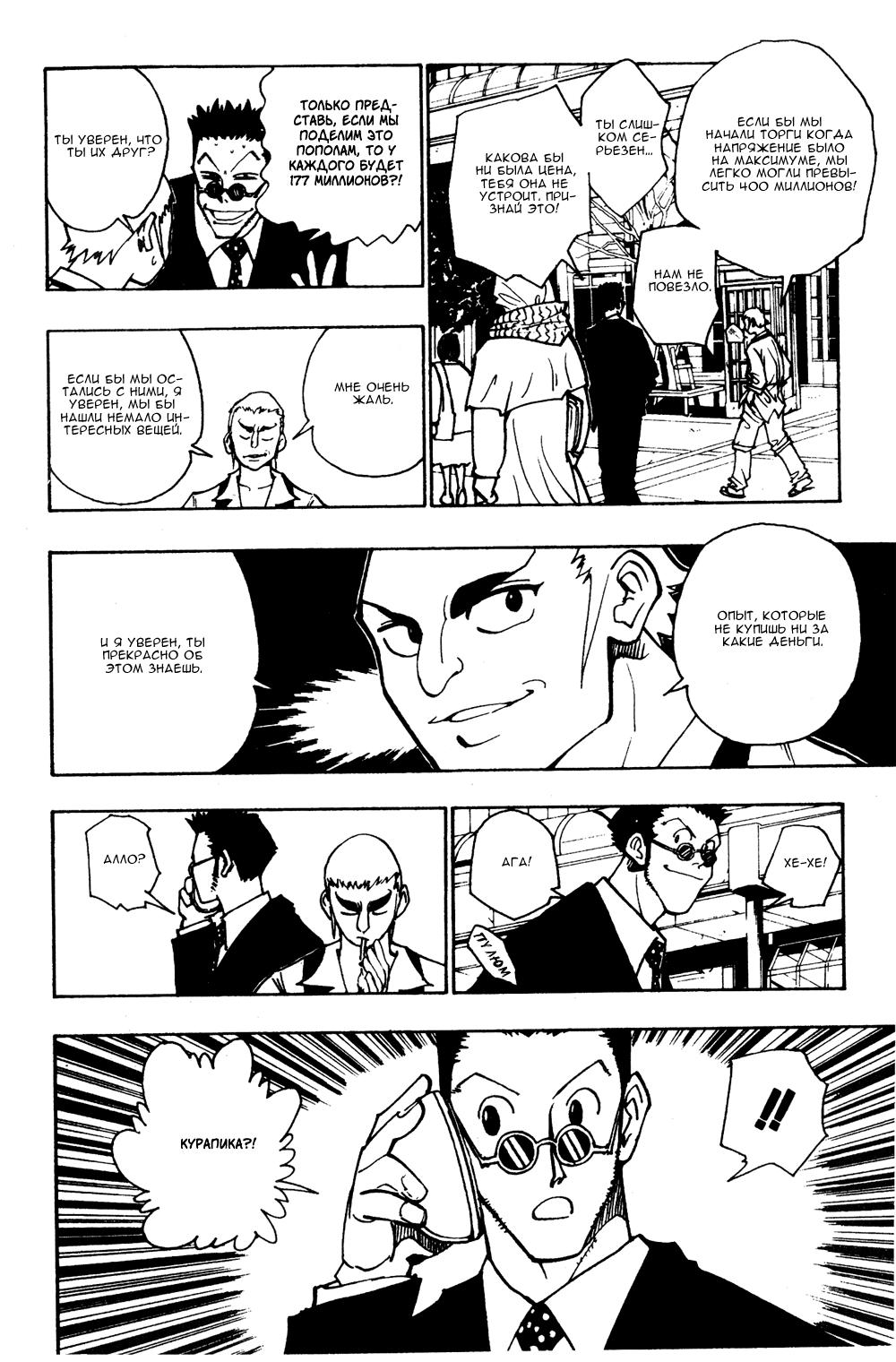 Read HUNTER×HUNTER RU Manga Online