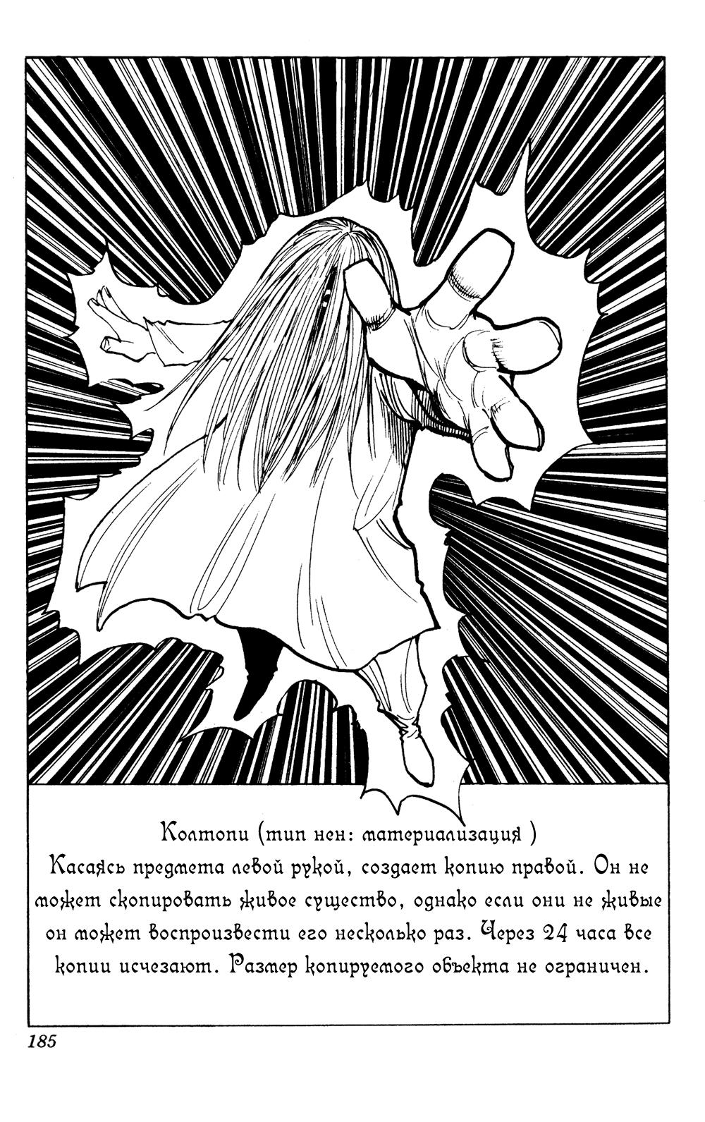 Read HUNTER×HUNTER RU Manga Online
