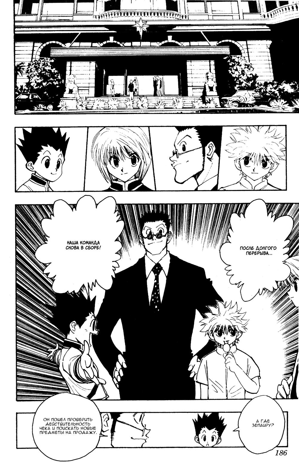 Read HUNTER×HUNTER RU Manga Online