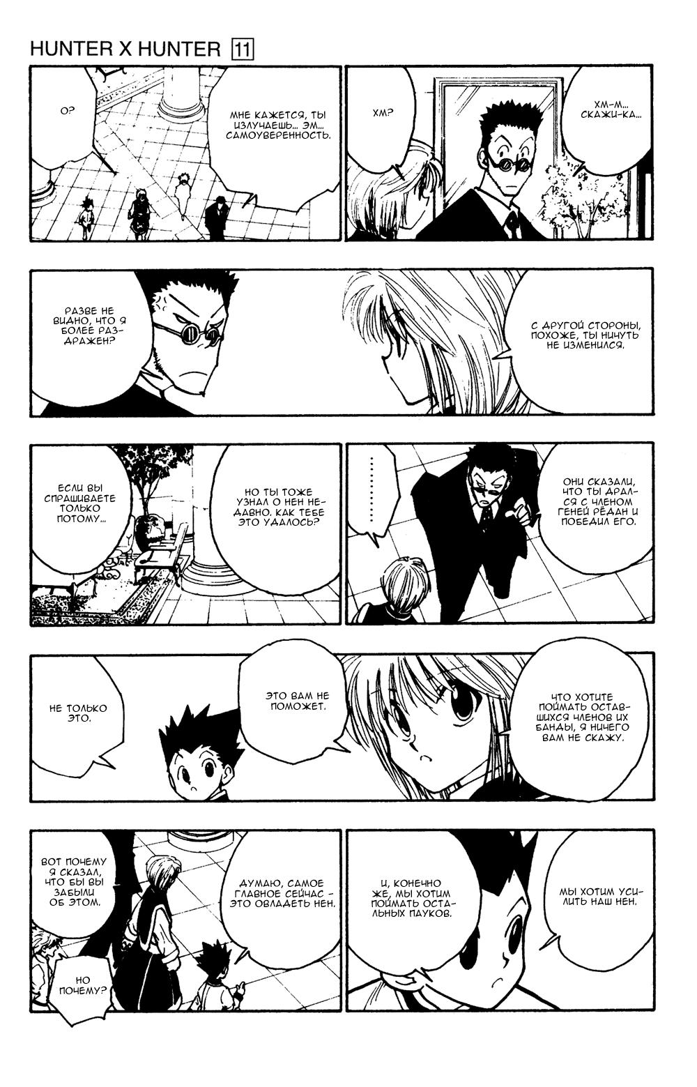 Read HUNTER×HUNTER RU Manga Online
