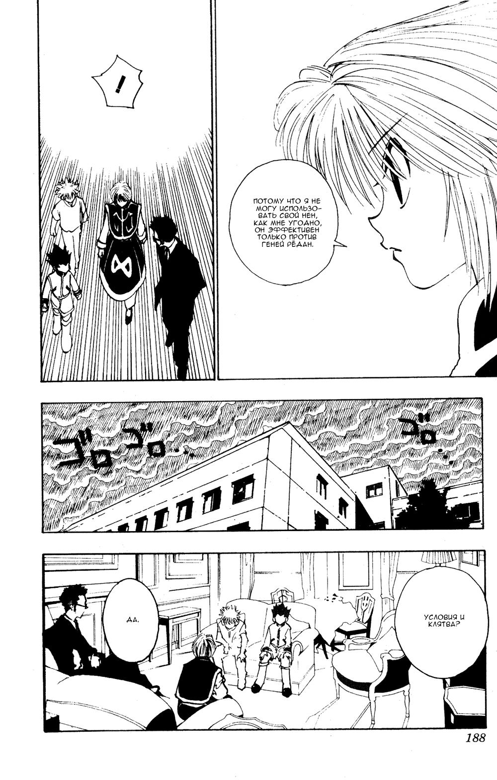 Read HUNTER×HUNTER RU Manga Online