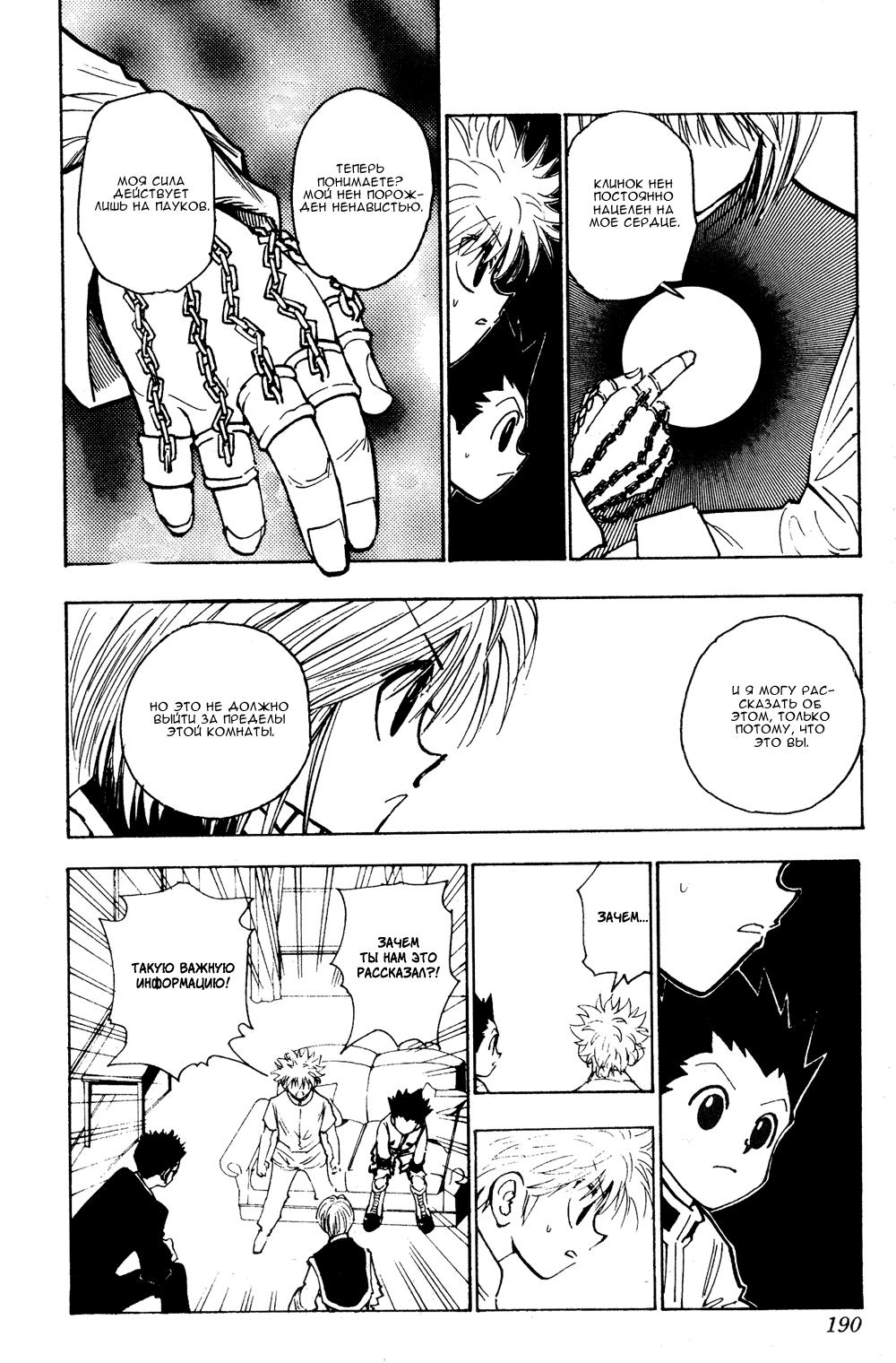 Read HUNTER×HUNTER RU Manga Online