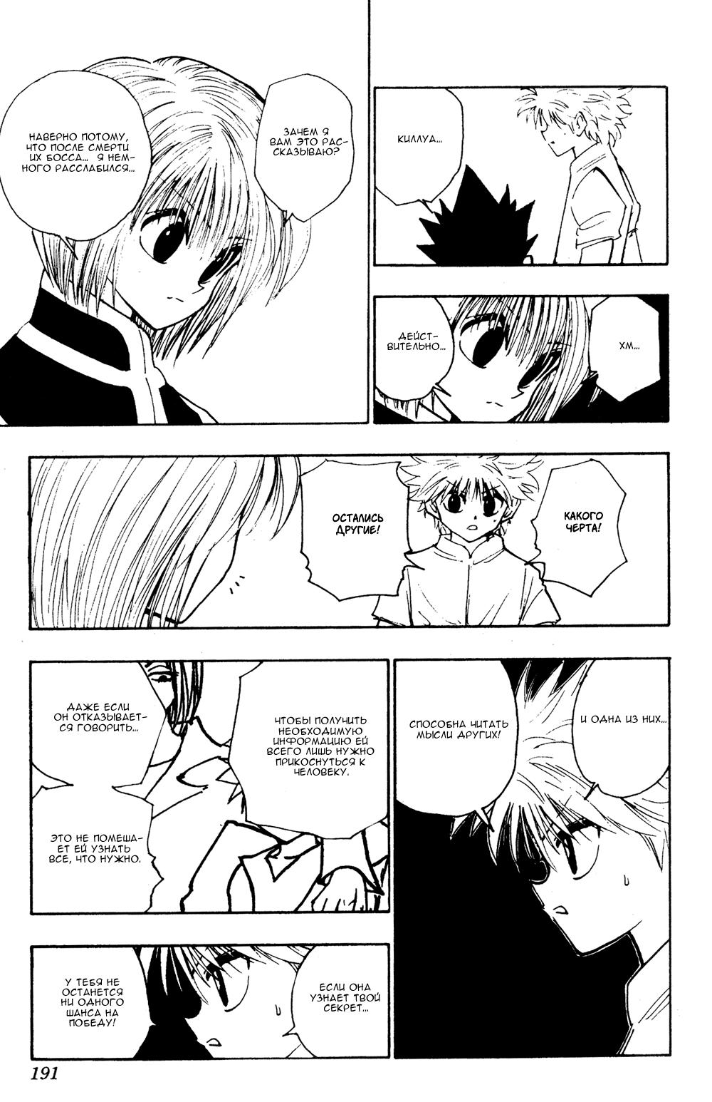 Read HUNTER×HUNTER RU Manga Online