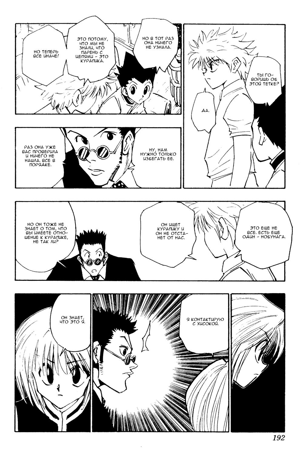 Read HUNTER×HUNTER RU Manga Online
