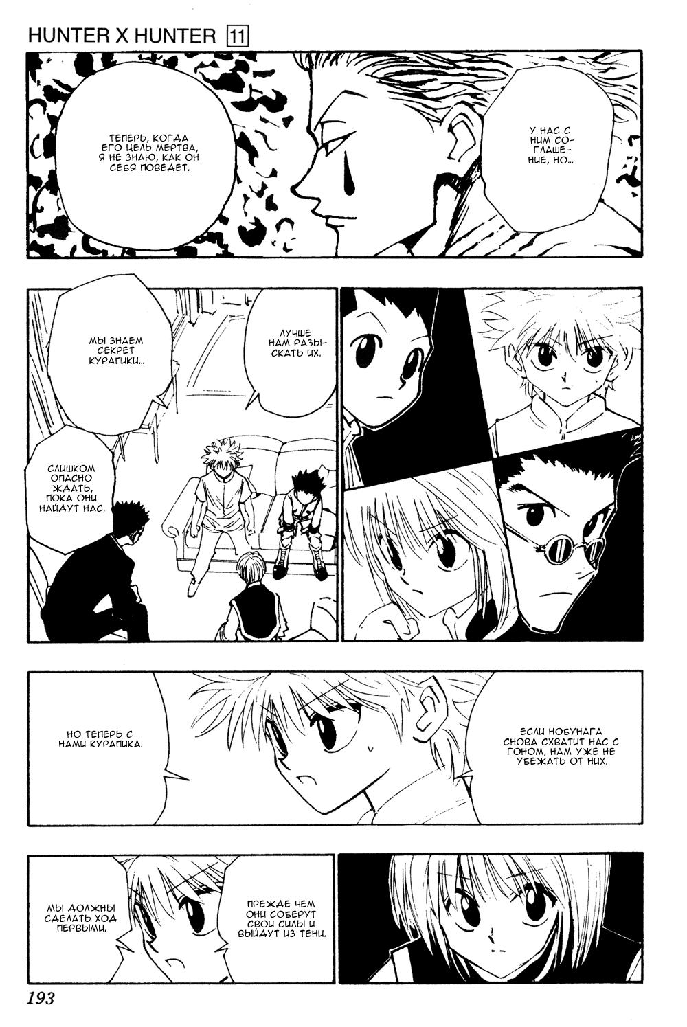 Read HUNTER×HUNTER RU Manga Online
