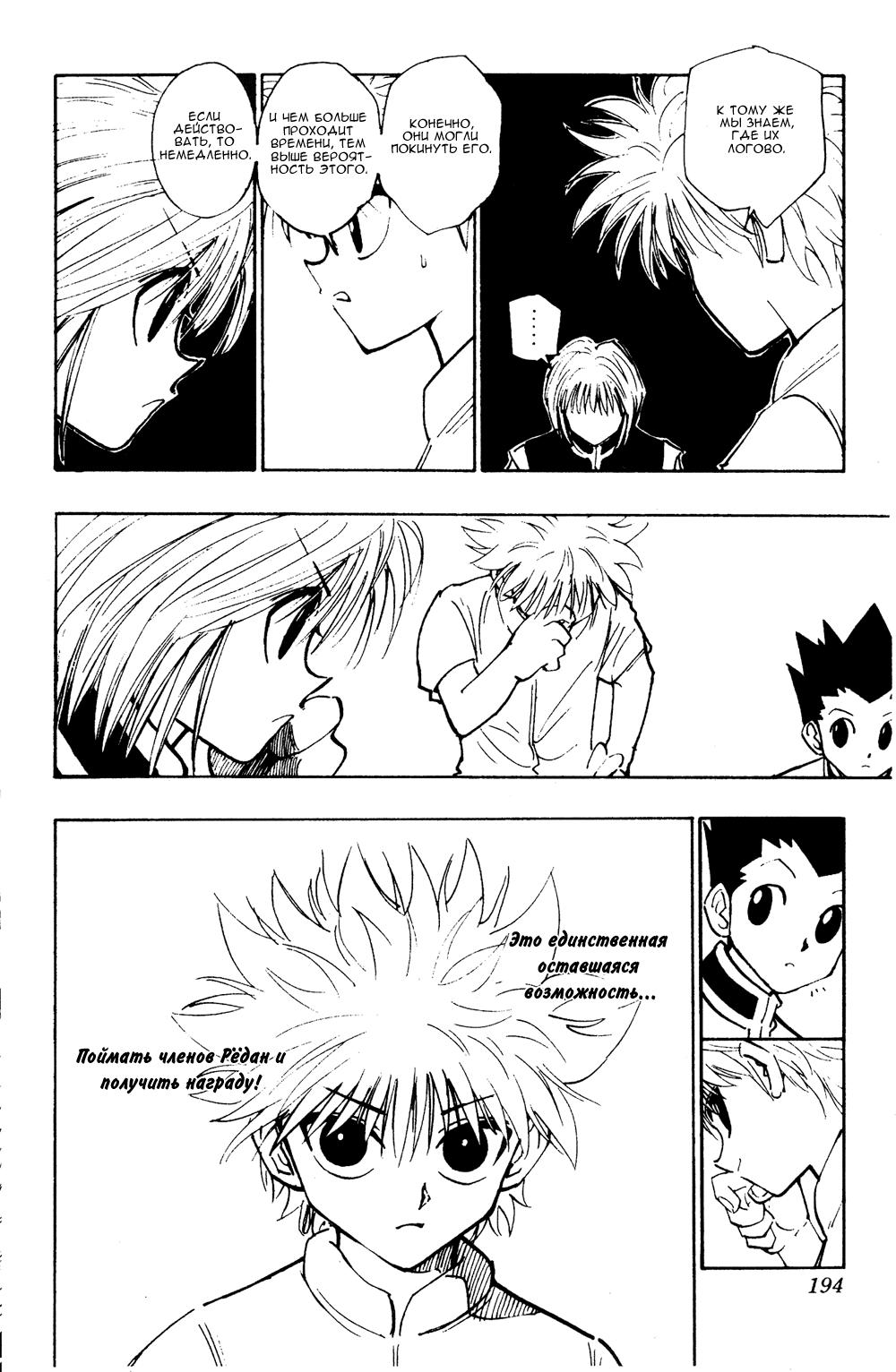 Read HUNTER×HUNTER RU Manga Online