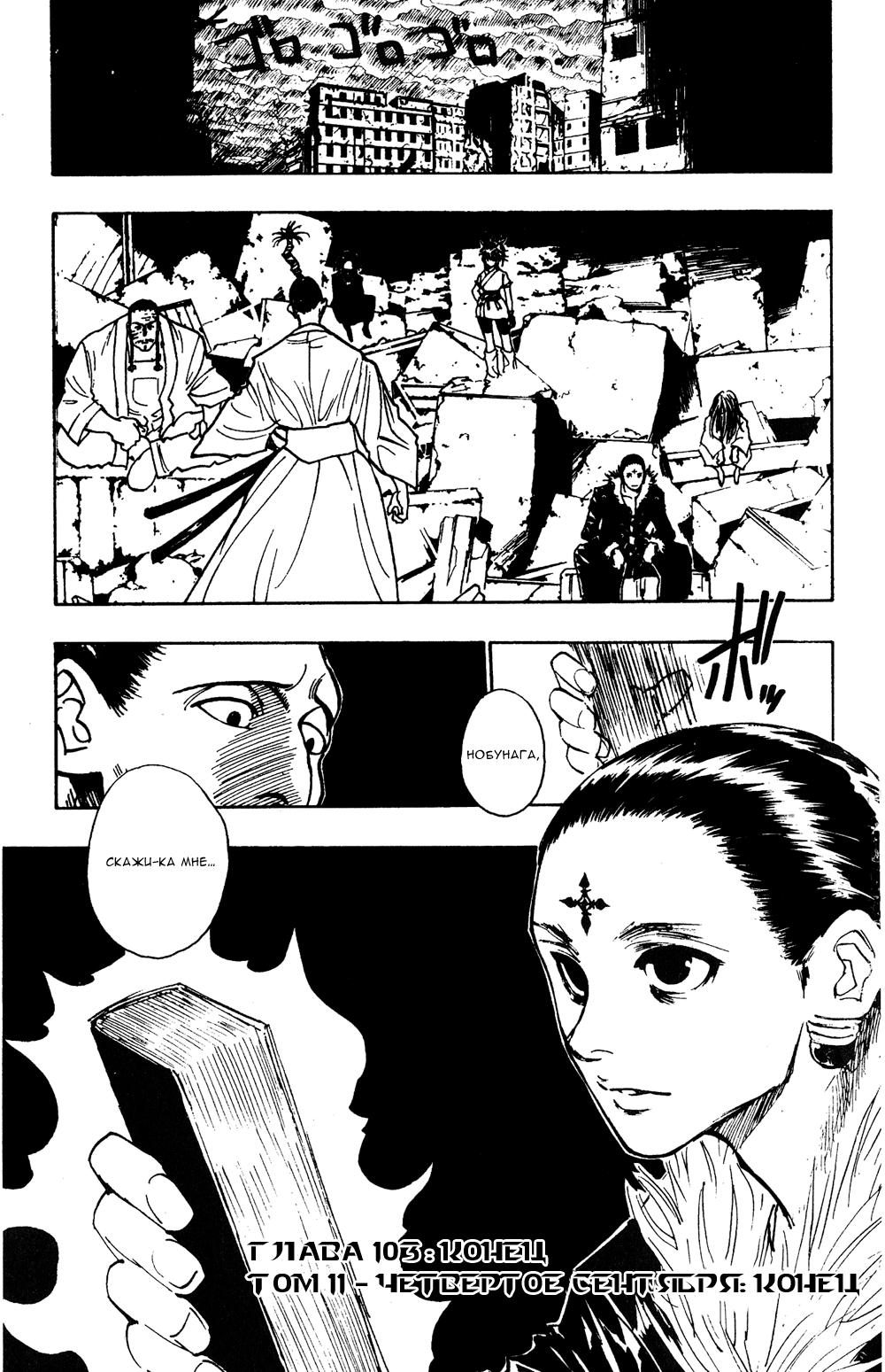 Read HUNTER×HUNTER RU Manga Online