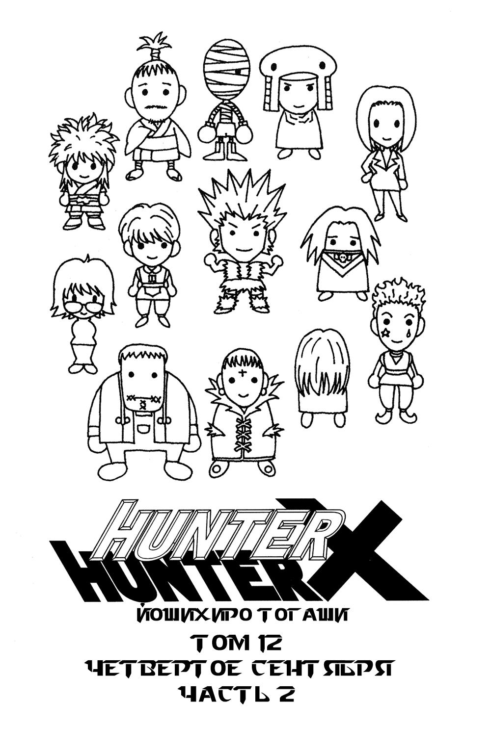 Read HUNTER×HUNTER RU Manga Online