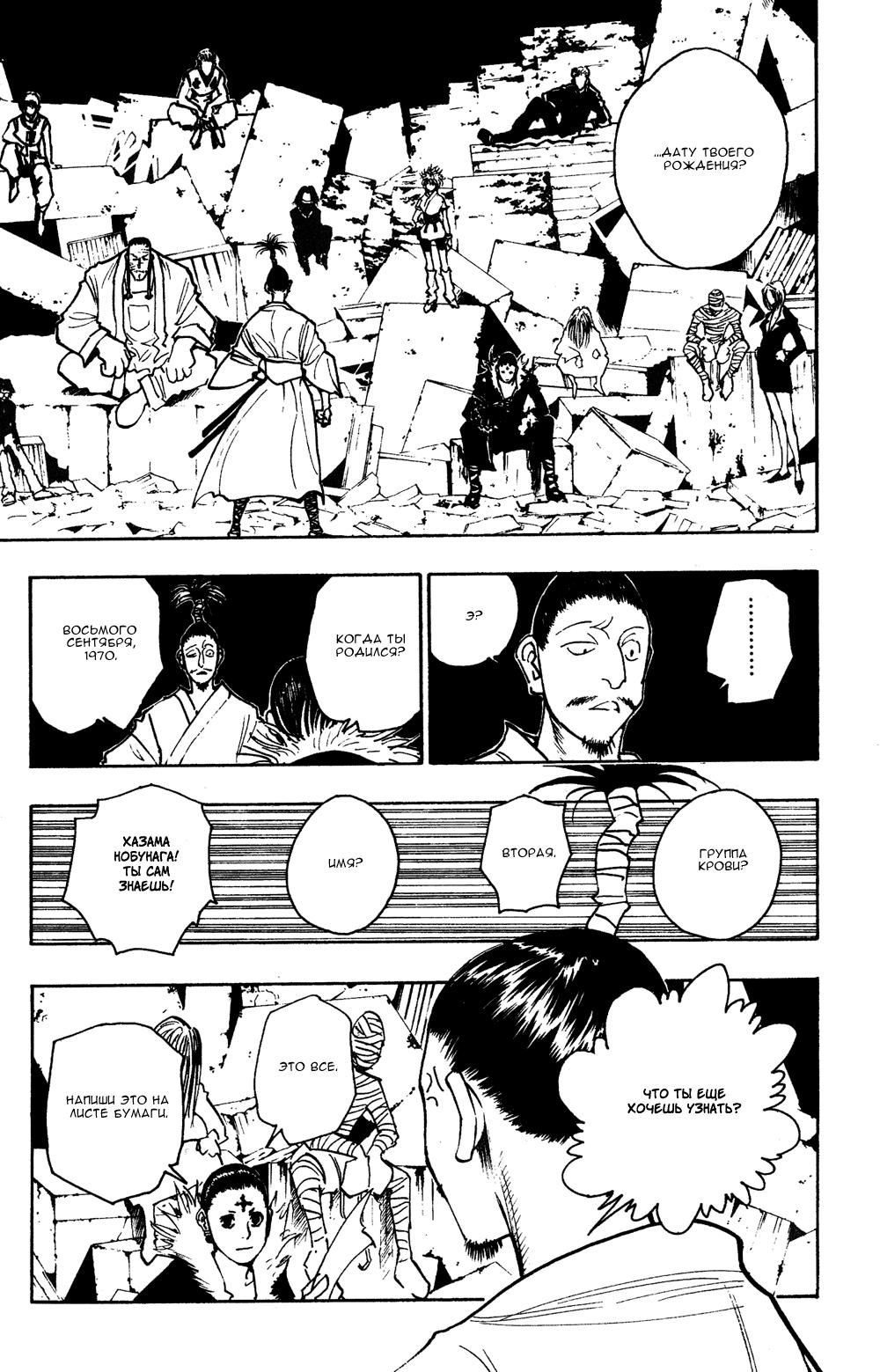 Read HUNTER×HUNTER RU Manga Online