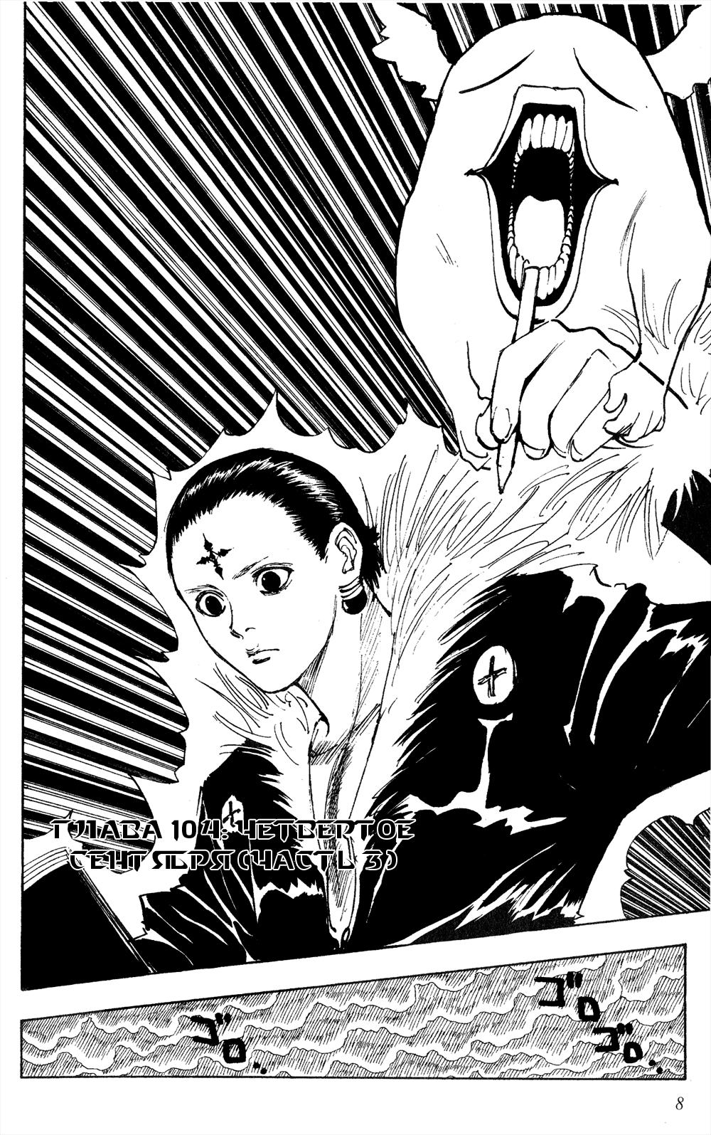 Read HUNTER×HUNTER RU Manga Online