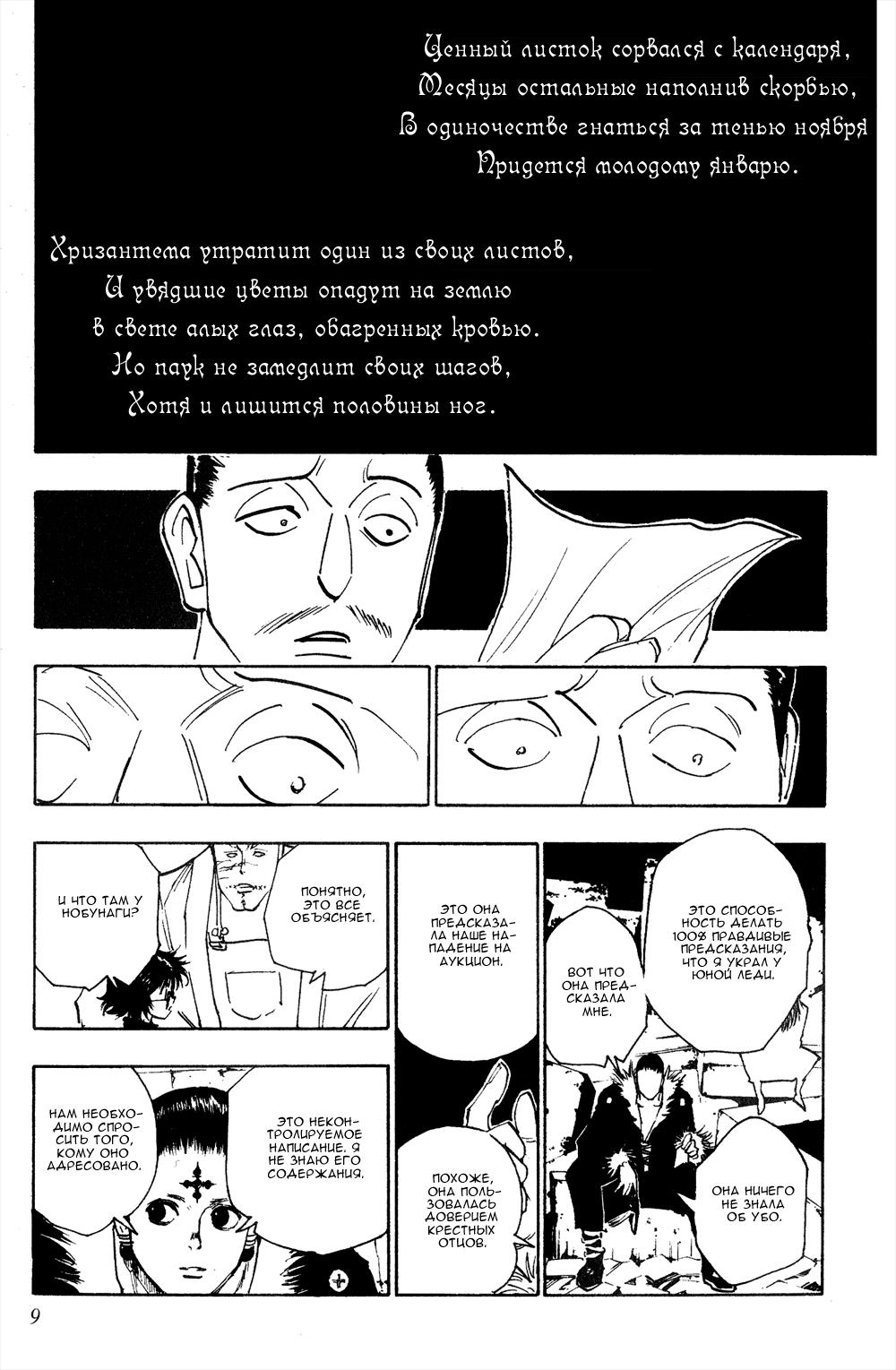 Read HUNTER×HUNTER RU Manga Online