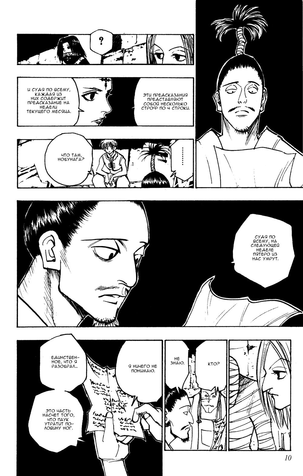 Read HUNTER×HUNTER RU Manga Online