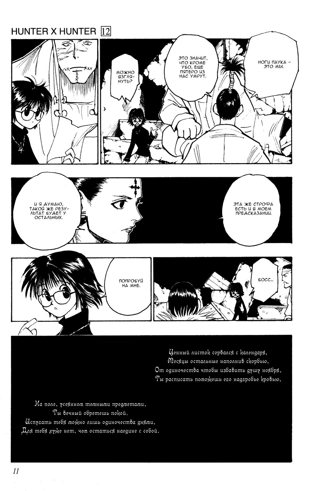 Read HUNTER×HUNTER RU Manga Online
