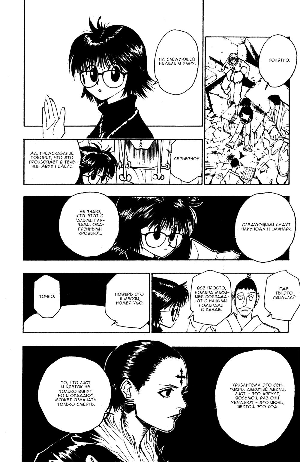 Read HUNTER×HUNTER RU Manga Online