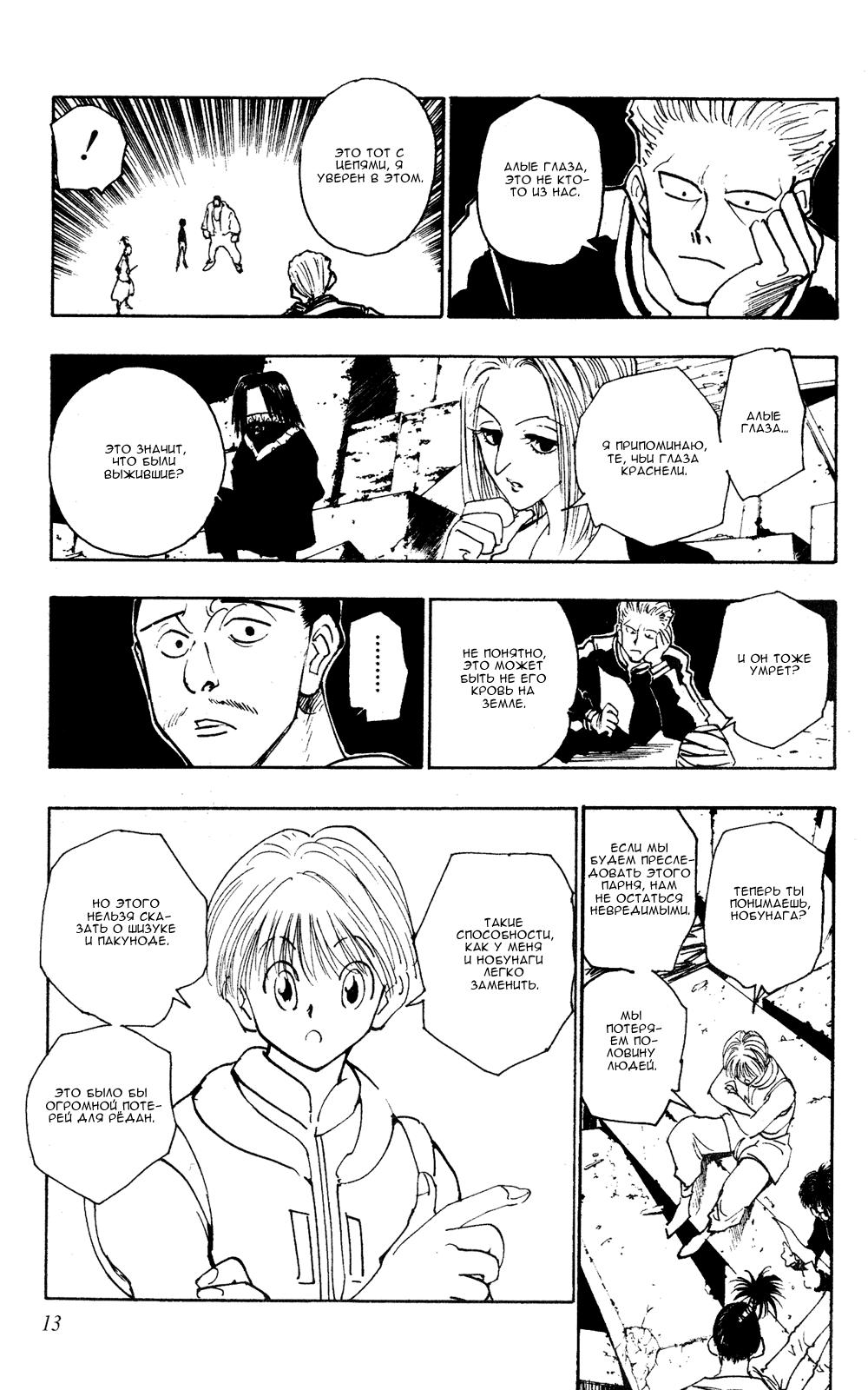 Read HUNTER×HUNTER RU Manga Online