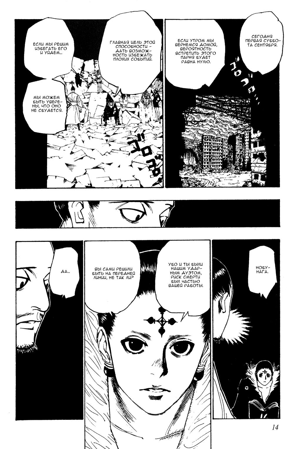 Read HUNTER×HUNTER RU Manga Online