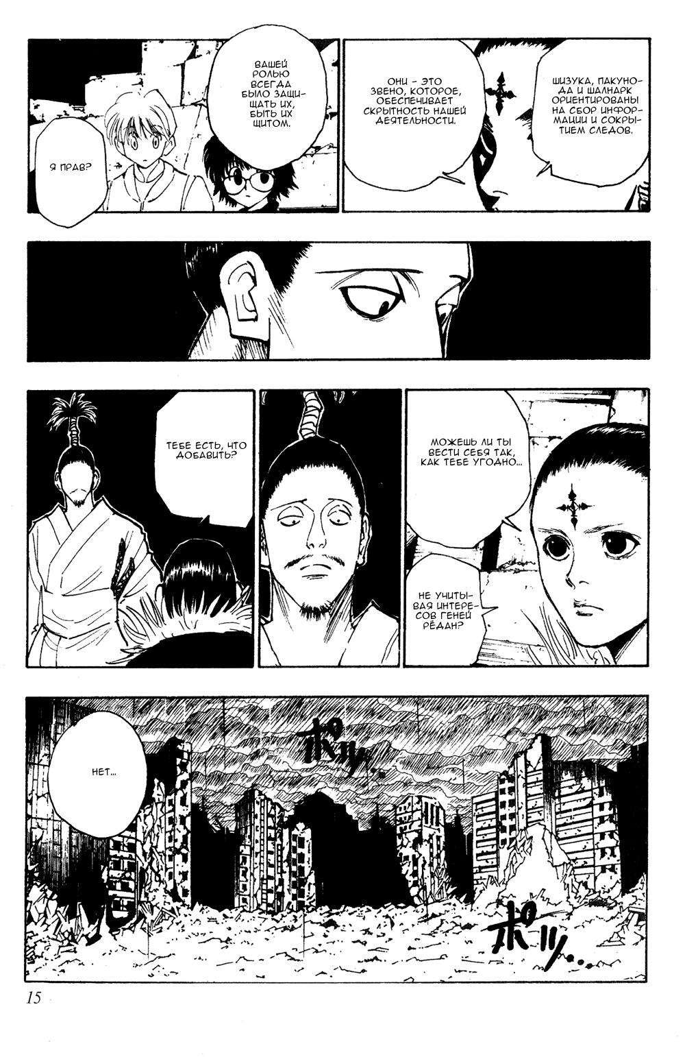 Read HUNTER×HUNTER RU Manga Online