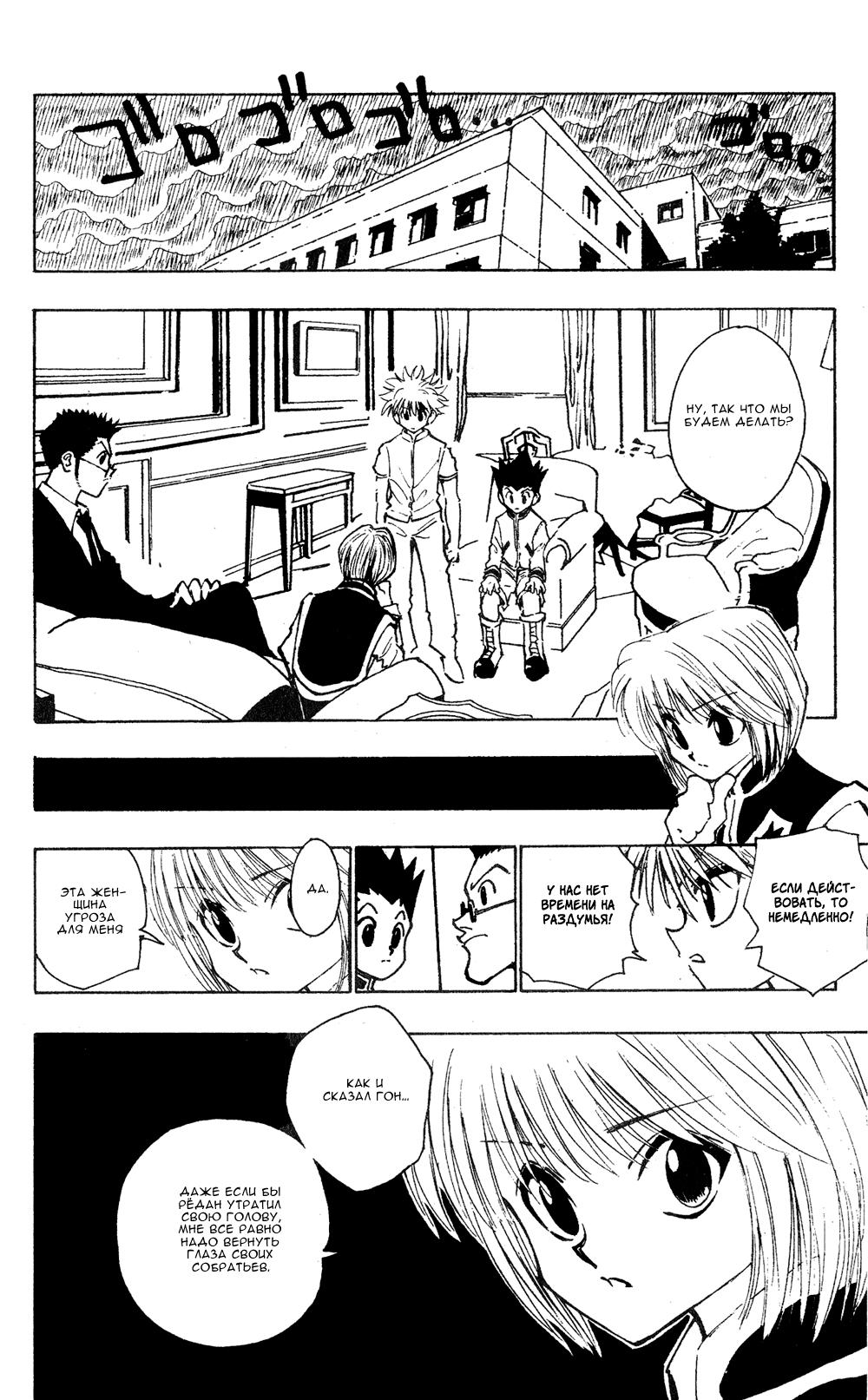 Read HUNTER×HUNTER RU Manga Online