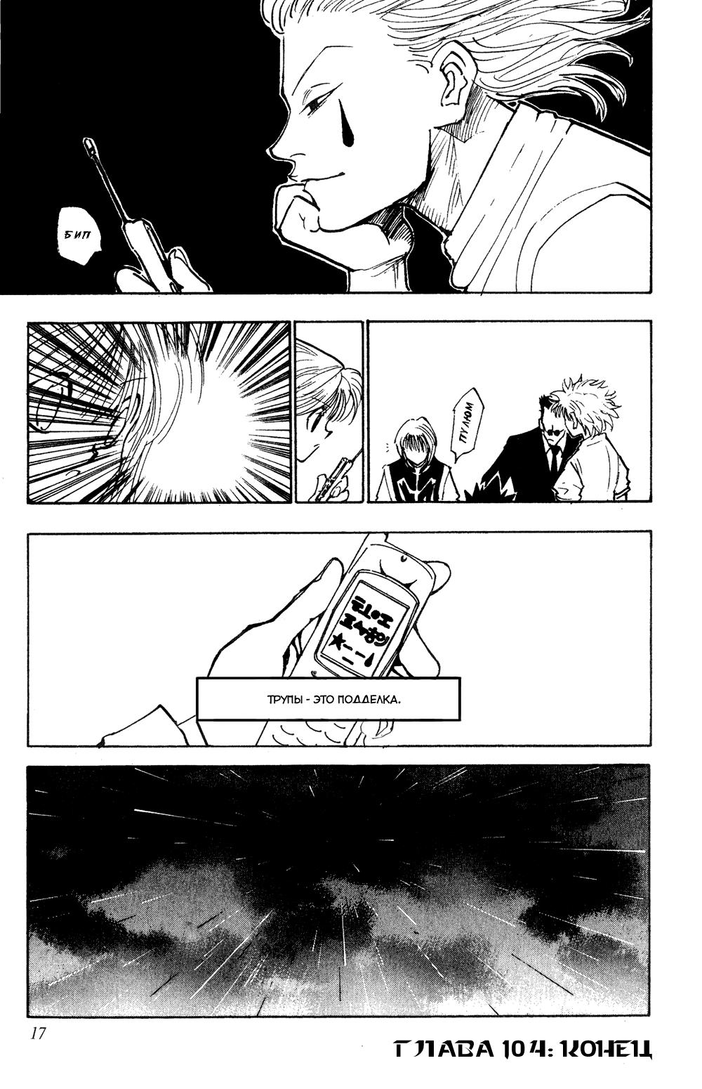 Read HUNTER×HUNTER RU Manga Online