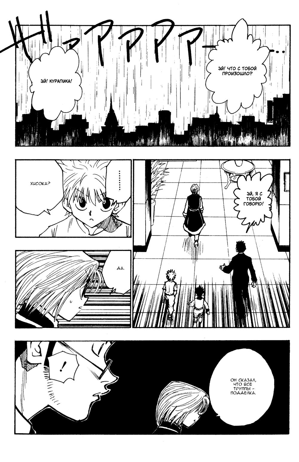 Read HUNTER×HUNTER RU Manga Online
