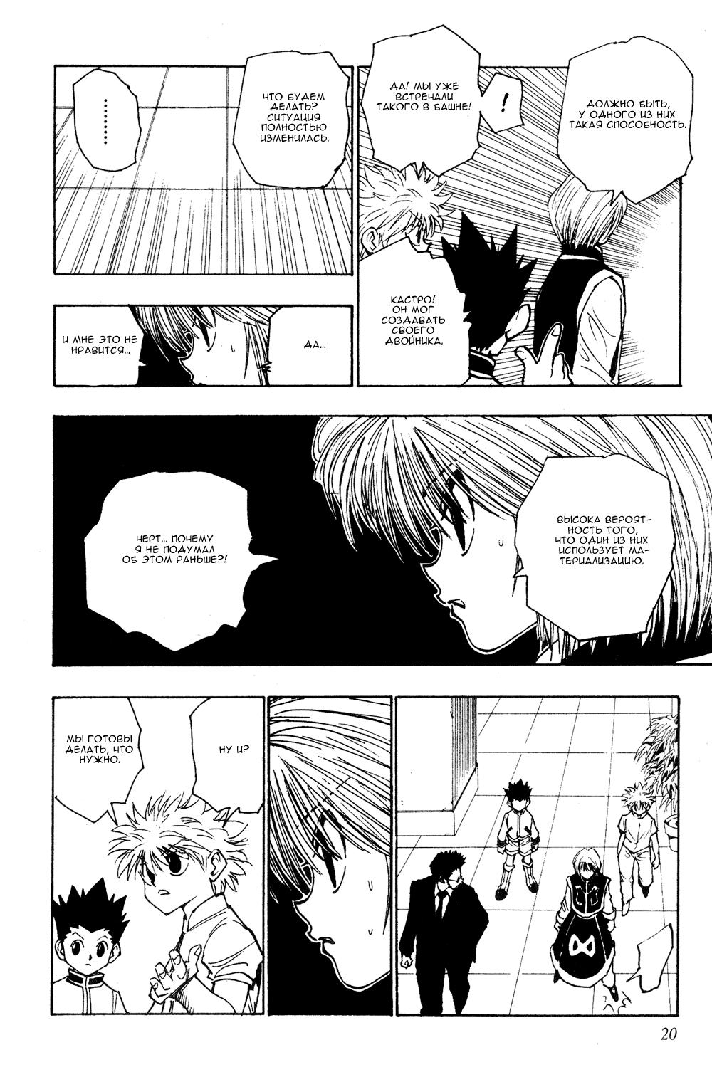Read HUNTER×HUNTER RU Manga Online