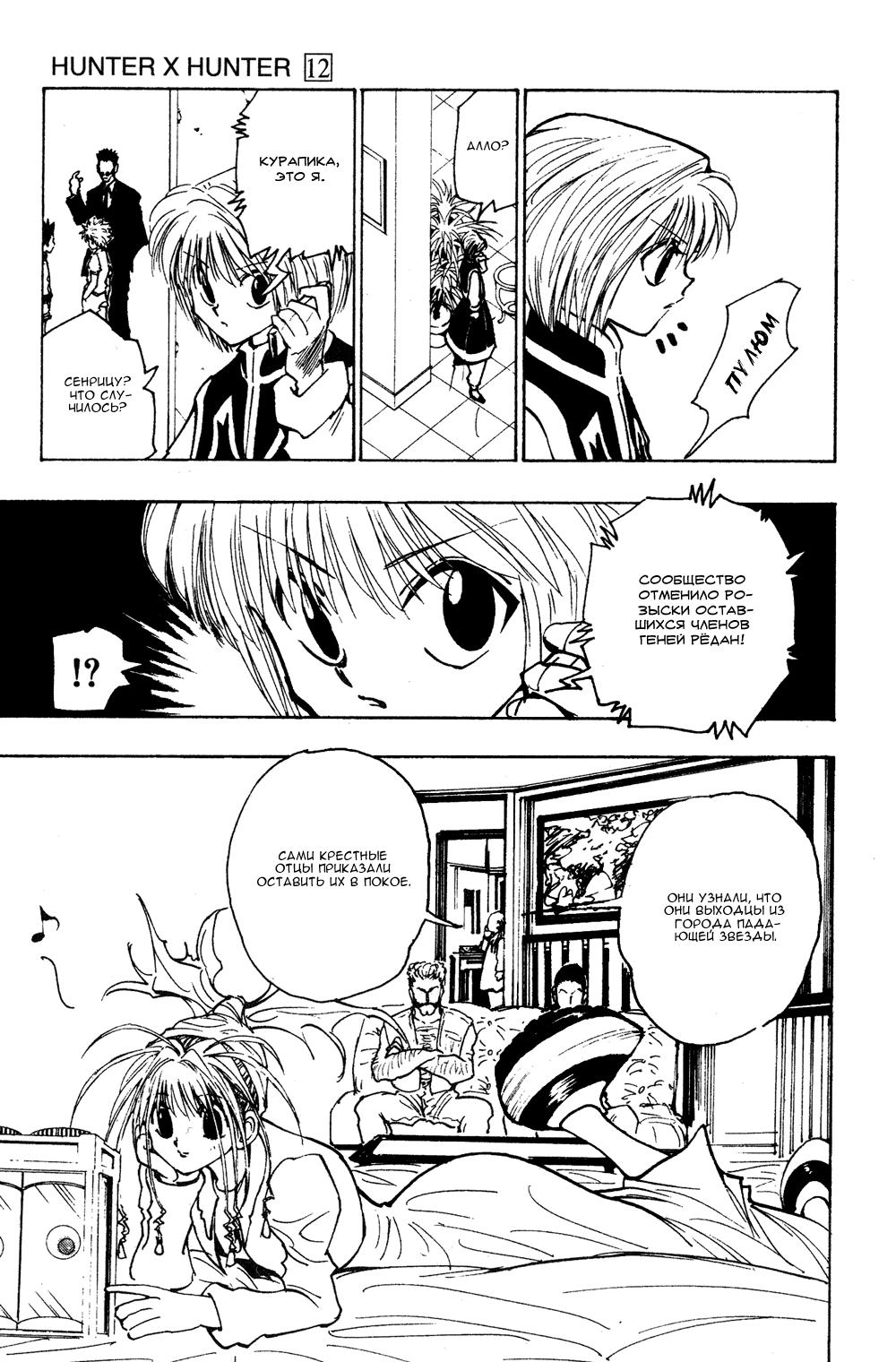 Read HUNTER×HUNTER RU Manga Online